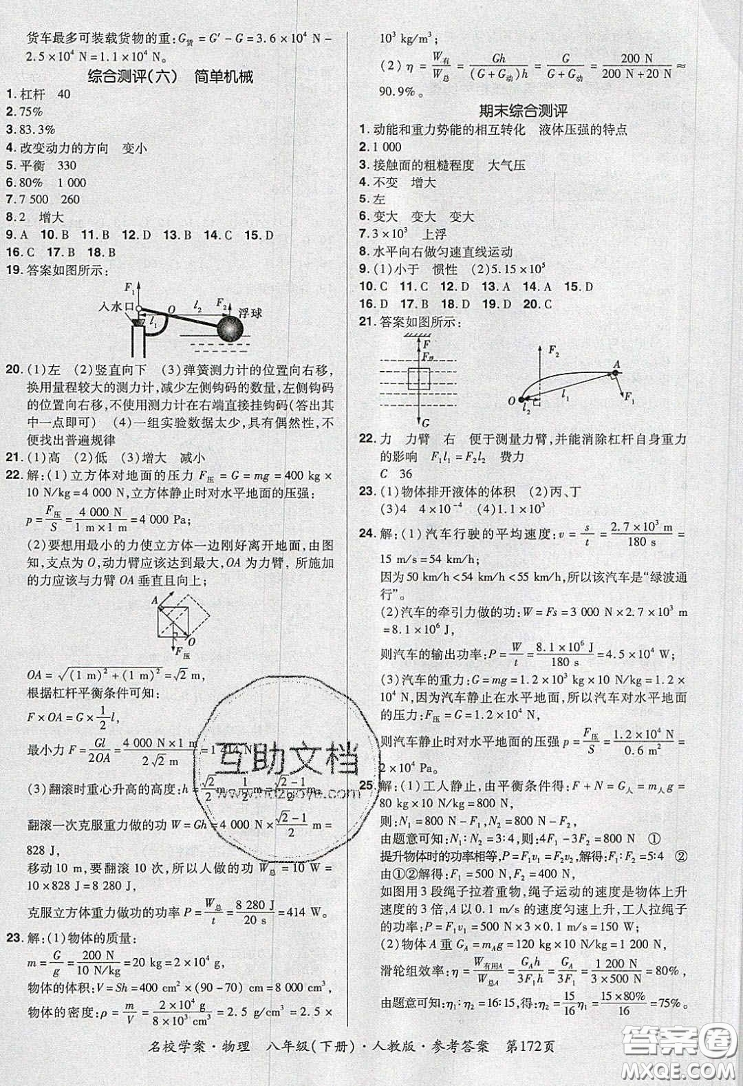 2020年國華作業(yè)本名校學(xué)案八年級物理下冊人教版答案