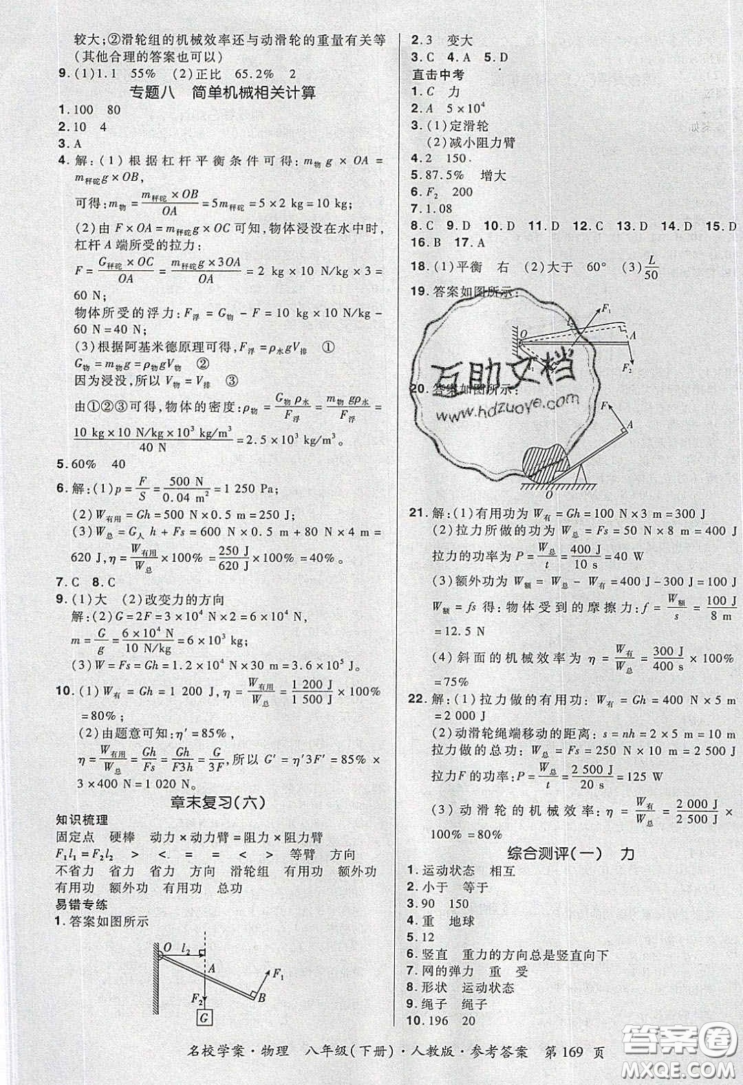 2020年國華作業(yè)本名校學(xué)案八年級物理下冊人教版答案