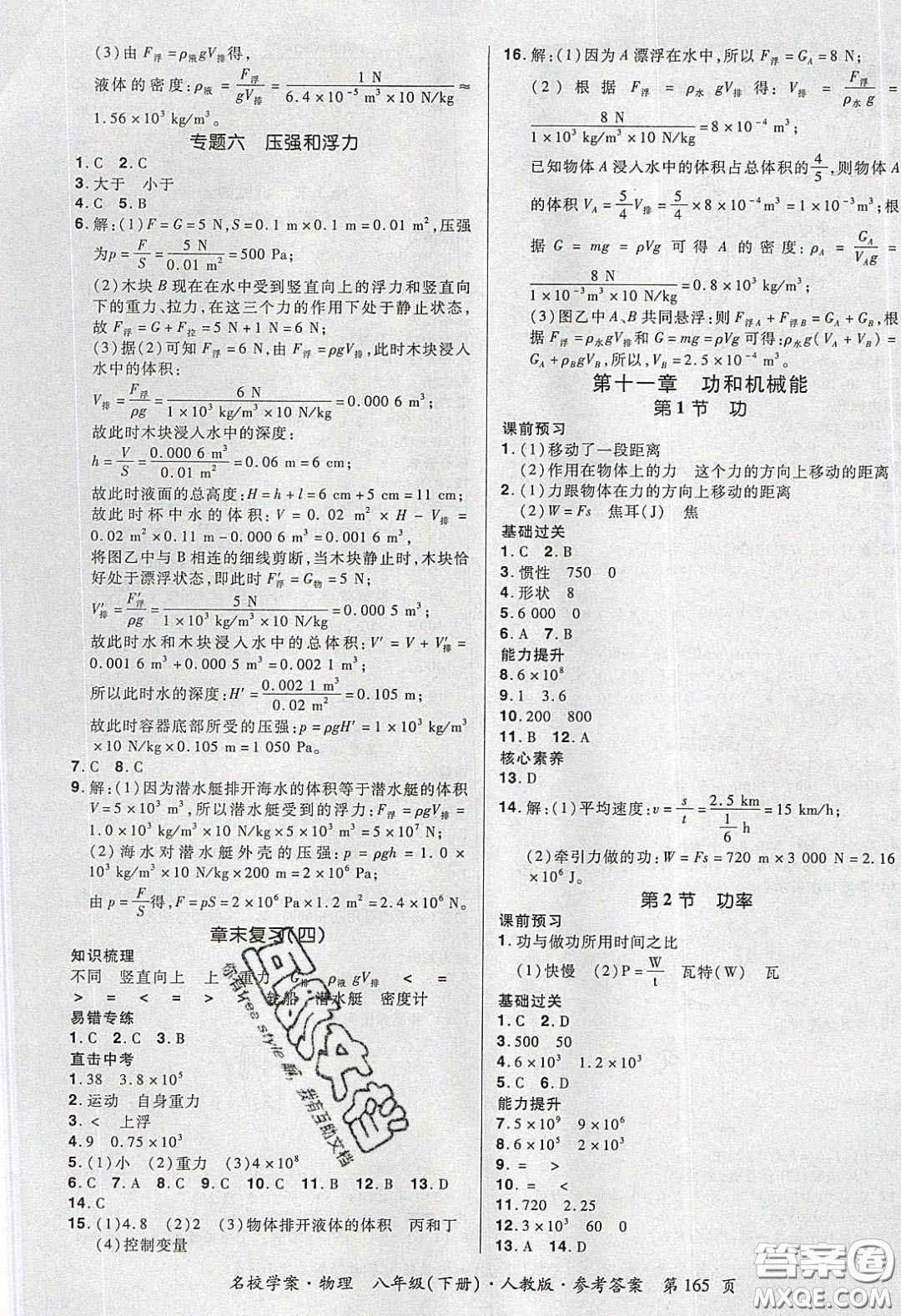 2020年國華作業(yè)本名校學(xué)案八年級物理下冊人教版答案