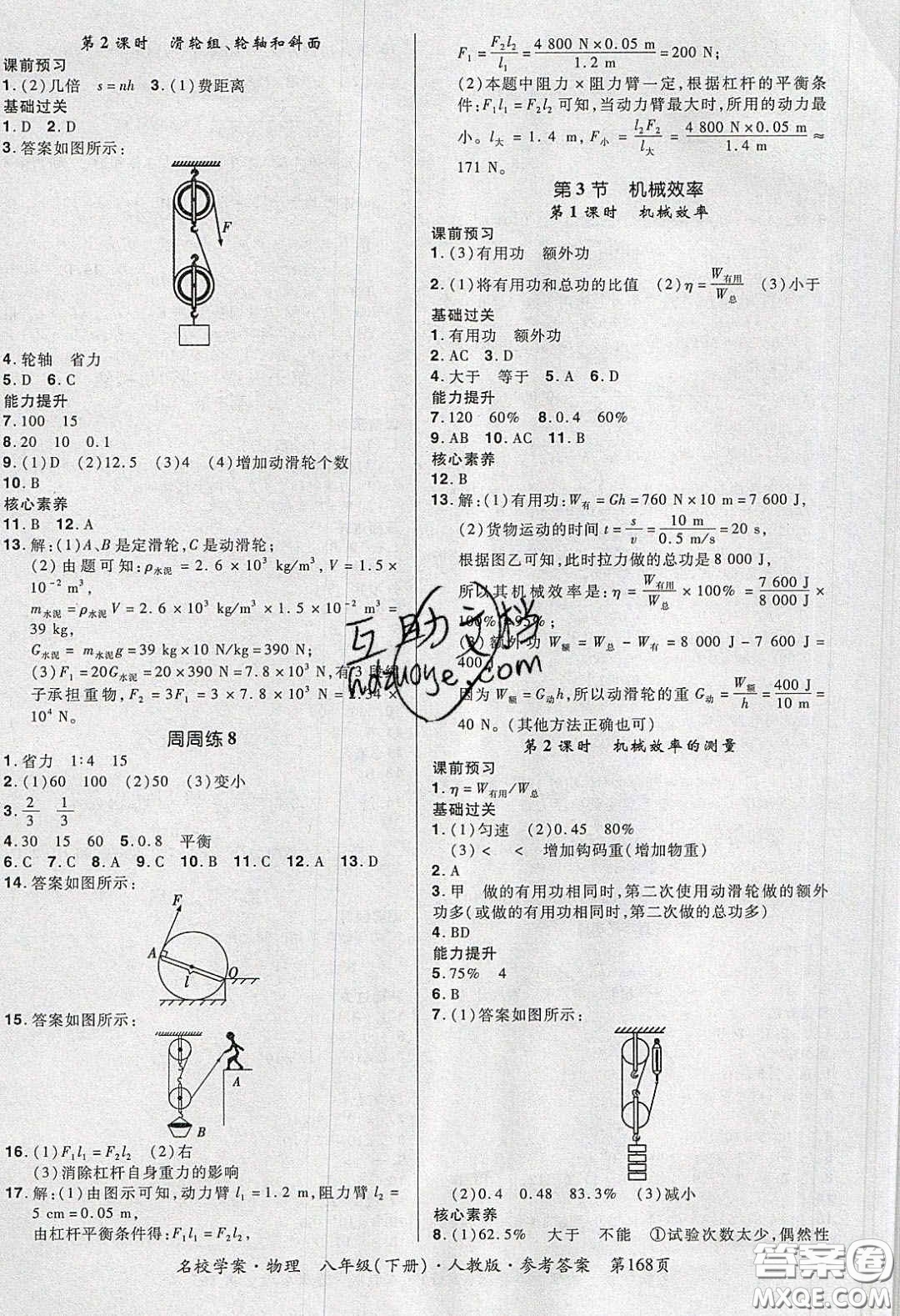 2020年國華作業(yè)本名校學(xué)案八年級物理下冊人教版答案