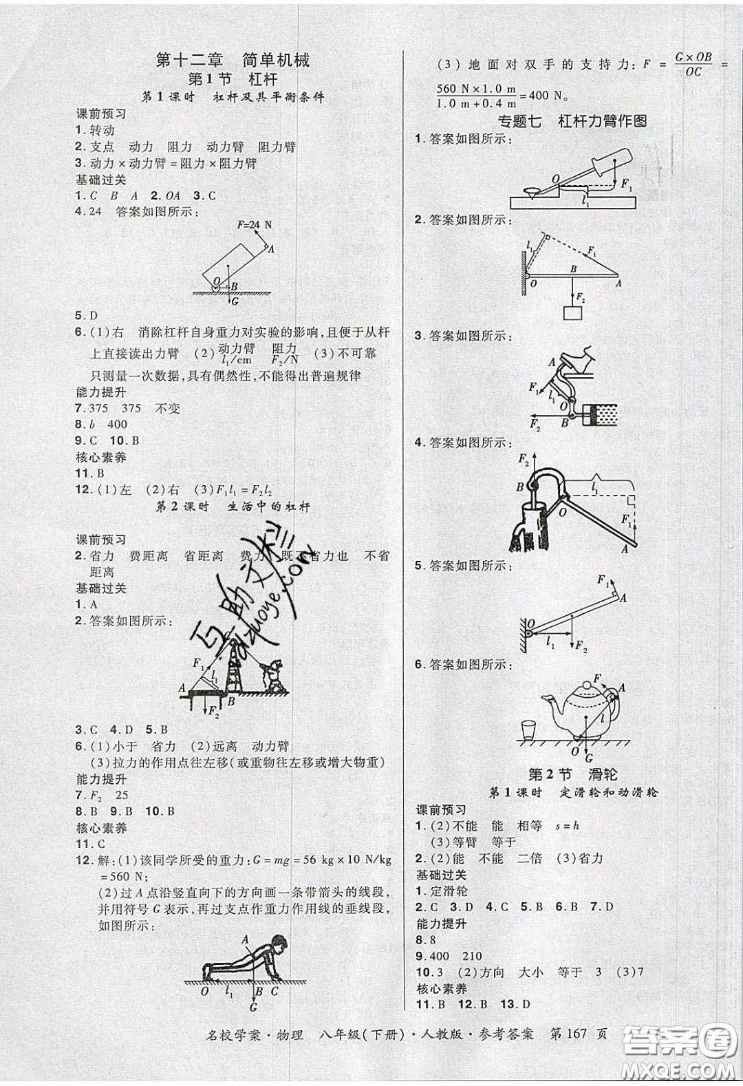 2020年國華作業(yè)本名校學(xué)案八年級物理下冊人教版答案