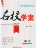 2020年國華作業(yè)本名校學(xué)案八年級物理下冊人教版答案