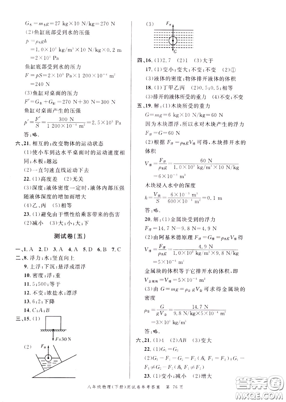 南粵學典2020年名師金典測試卷物理八年級下冊R人教版參考答案