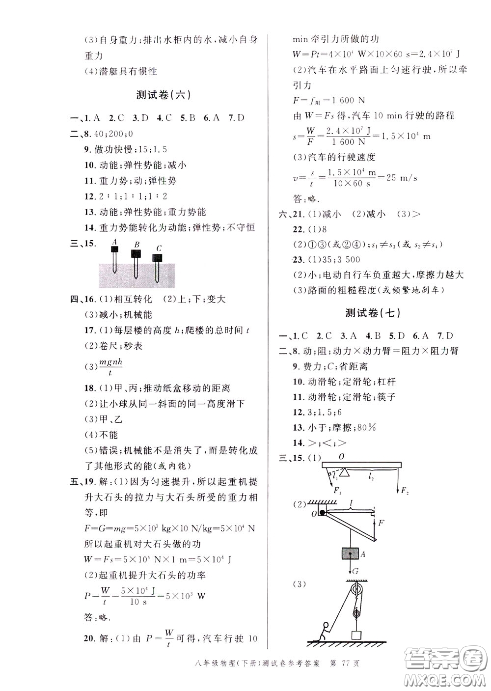 南粵學典2020年名師金典測試卷物理八年級下冊R人教版參考答案