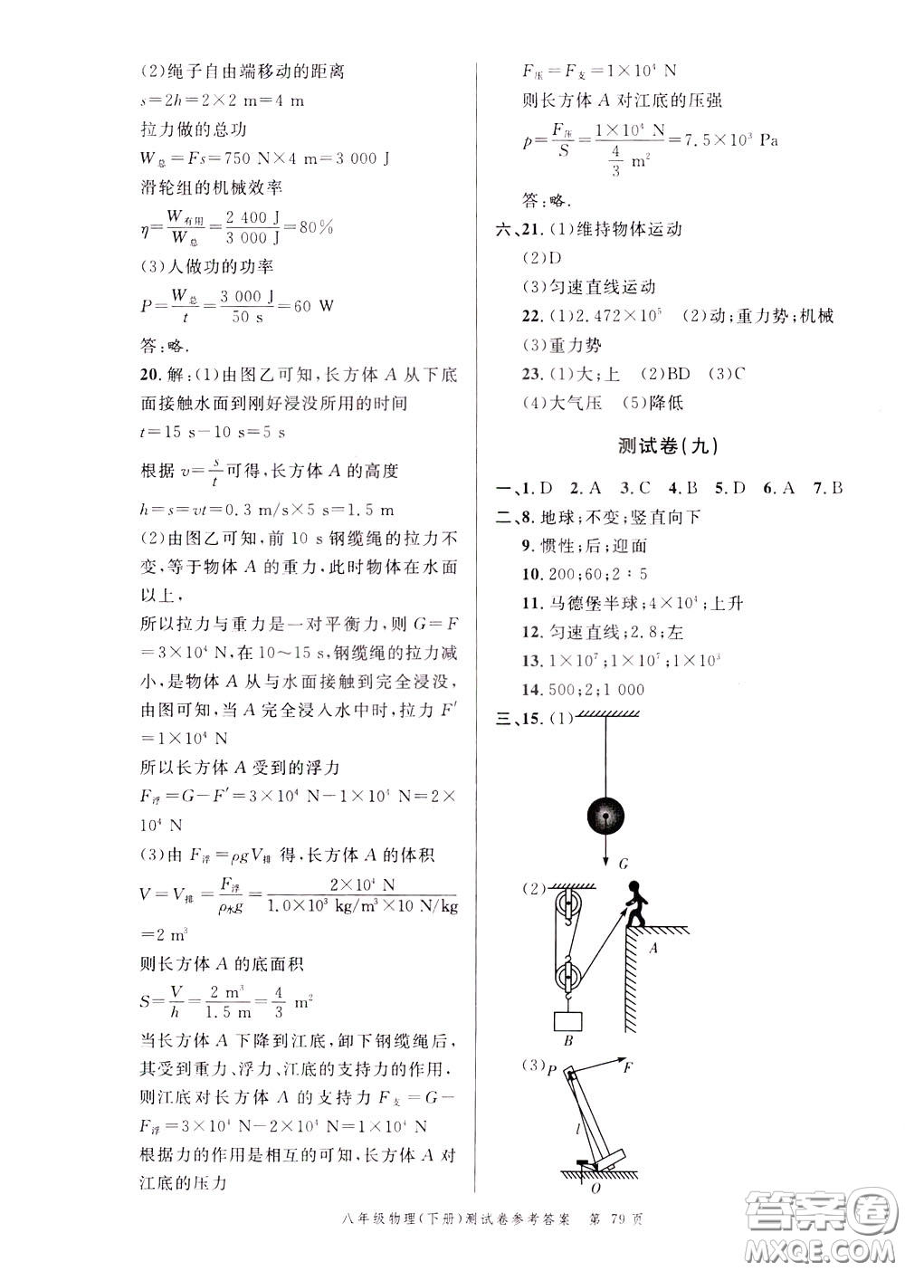 南粵學典2020年名師金典測試卷物理八年級下冊R人教版參考答案