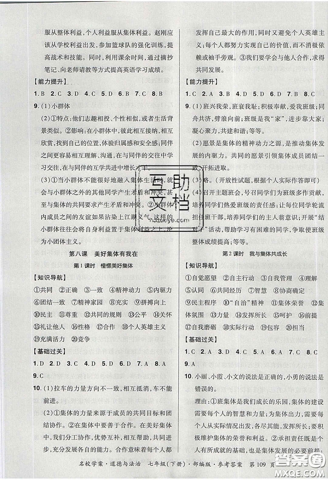 2020年國(guó)華作業(yè)本名校學(xué)案七年級(jí)道德與法治下冊(cè)人教版答案