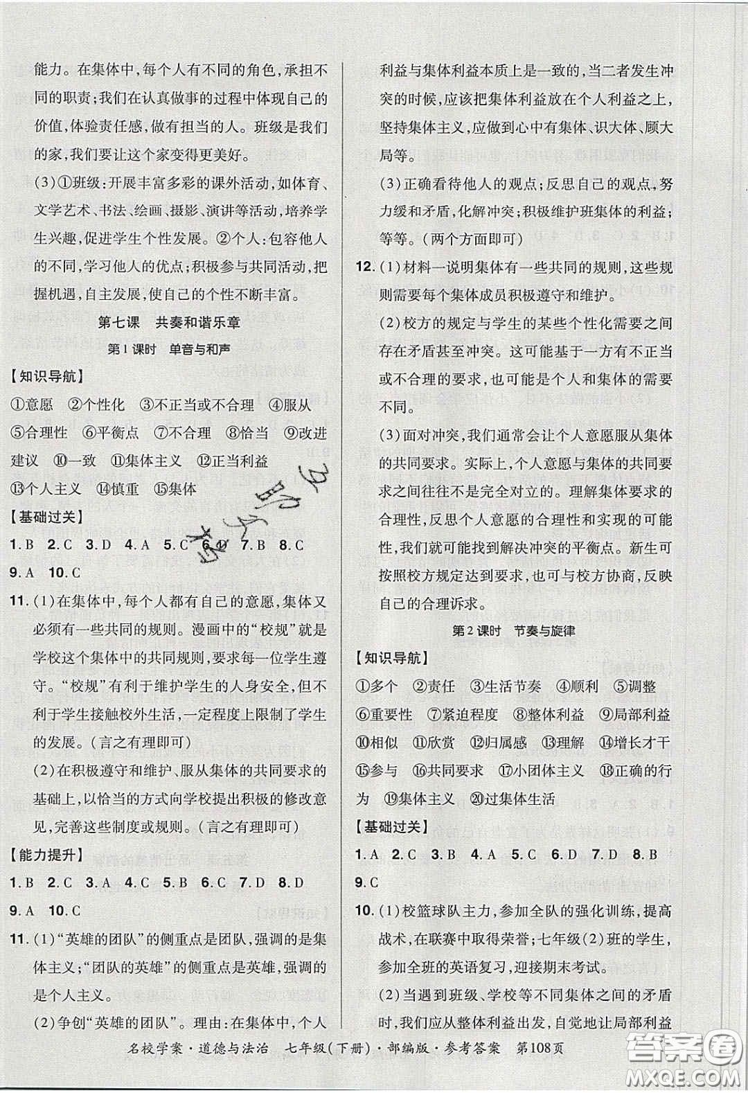 2020年國(guó)華作業(yè)本名校學(xué)案七年級(jí)道德與法治下冊(cè)人教版答案