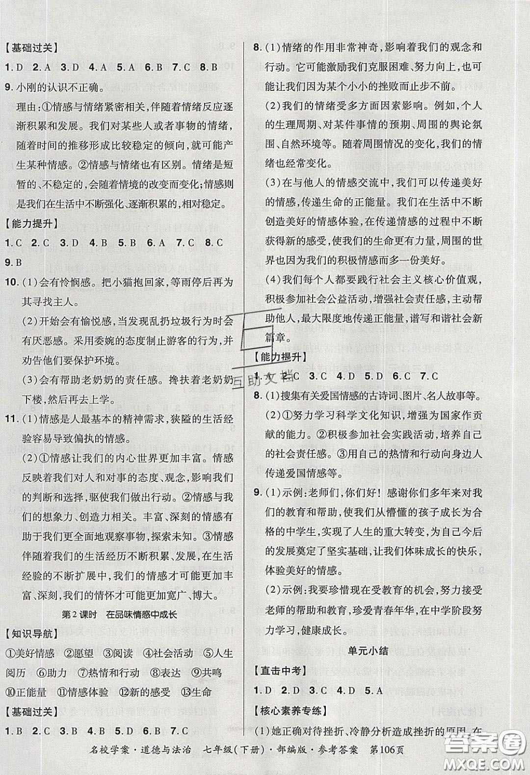 2020年國(guó)華作業(yè)本名校學(xué)案七年級(jí)道德與法治下冊(cè)人教版答案