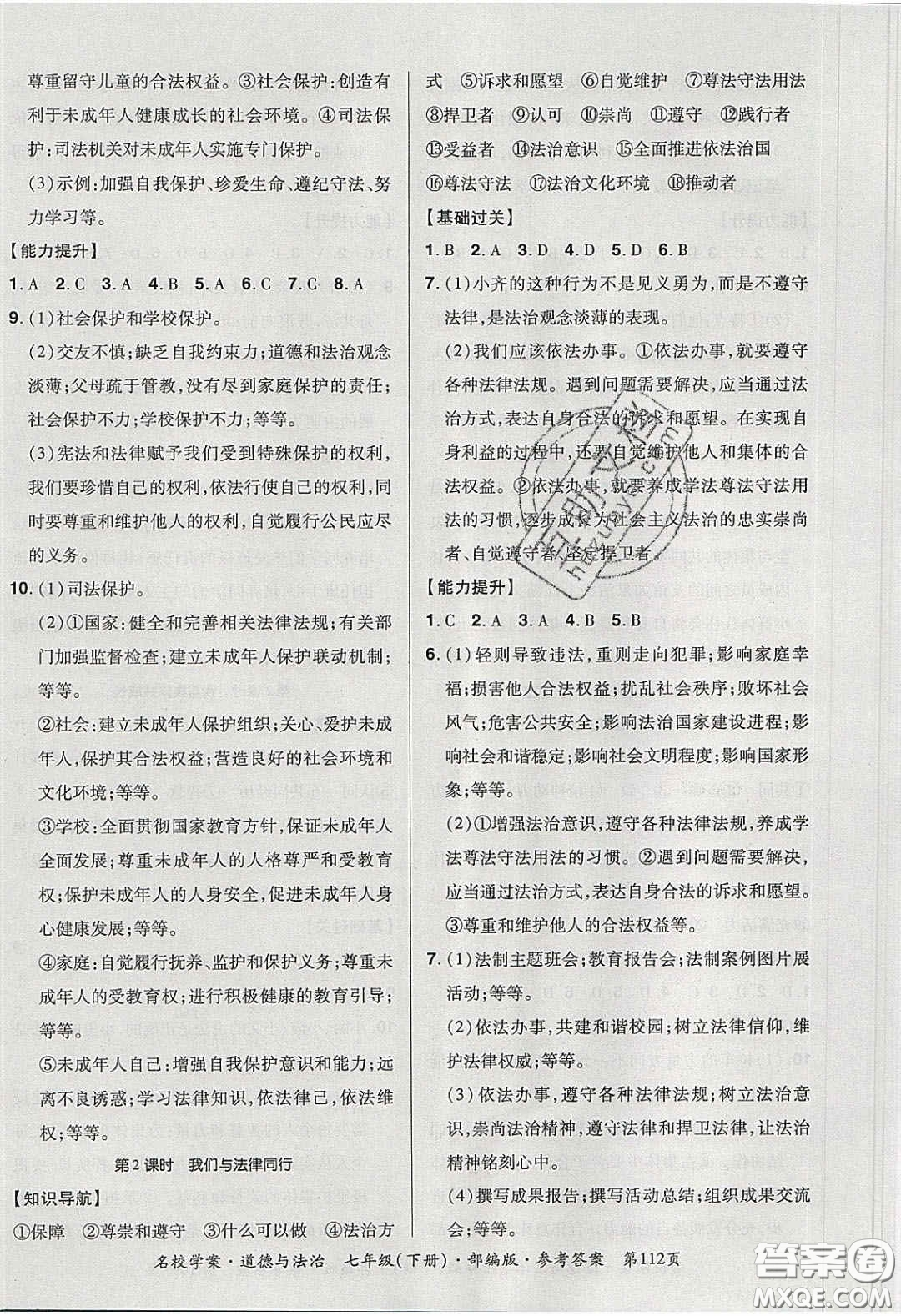 2020年國(guó)華作業(yè)本名校學(xué)案七年級(jí)道德與法治下冊(cè)人教版答案