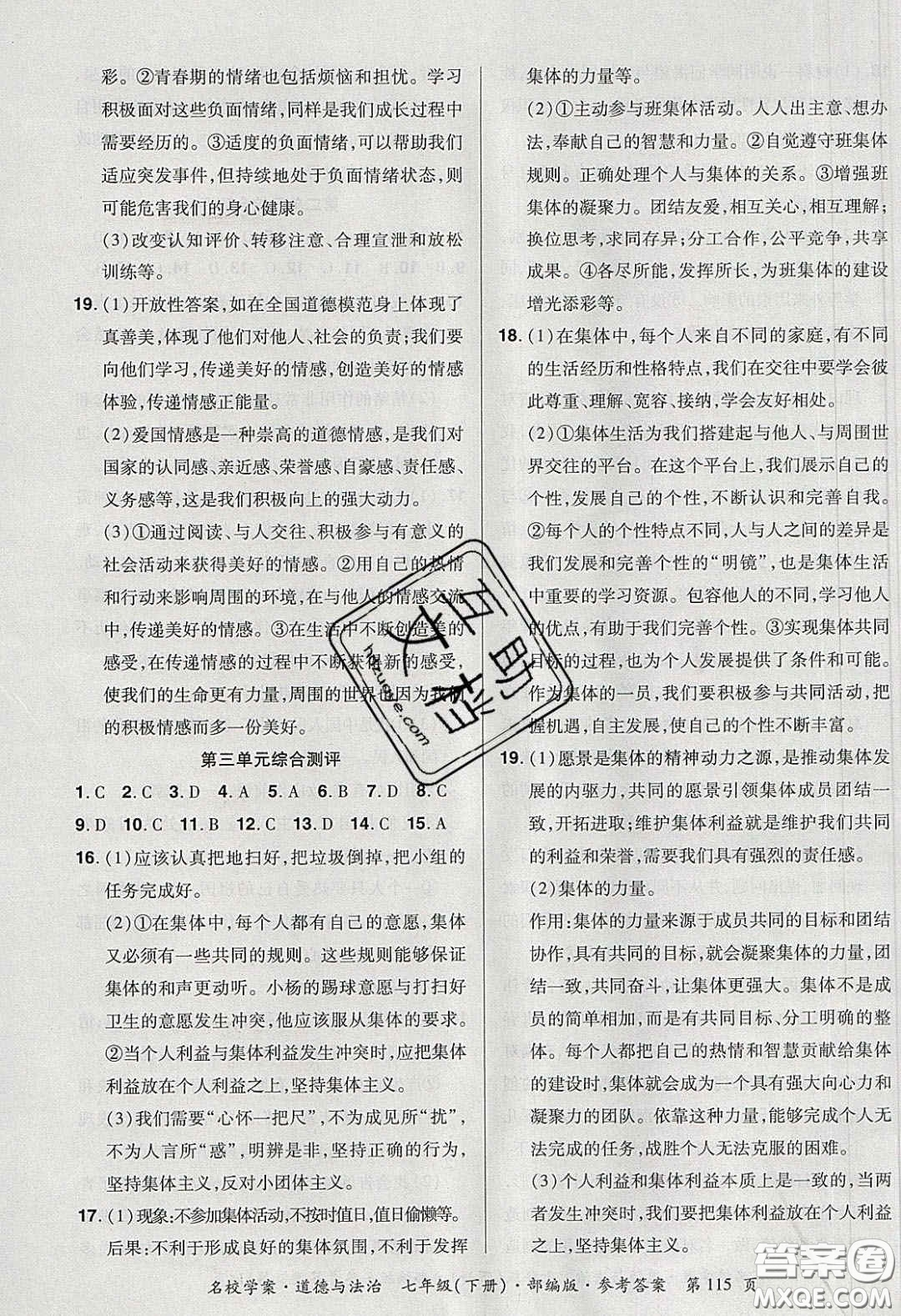 2020年國(guó)華作業(yè)本名校學(xué)案七年級(jí)道德與法治下冊(cè)人教版答案