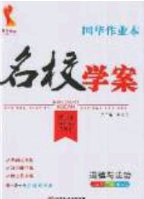 2020年國(guó)華作業(yè)本名校學(xué)案七年級(jí)道德與法治下冊(cè)人教版答案