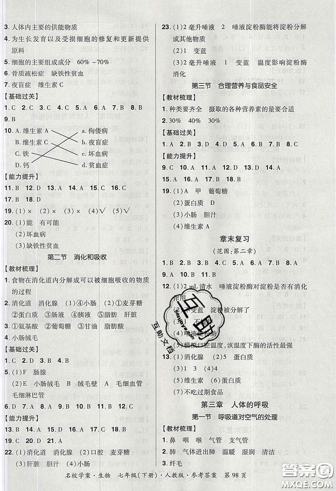 2020年國華作業(yè)本名校學(xué)案七年級(jí)生物下冊(cè)人教版答案