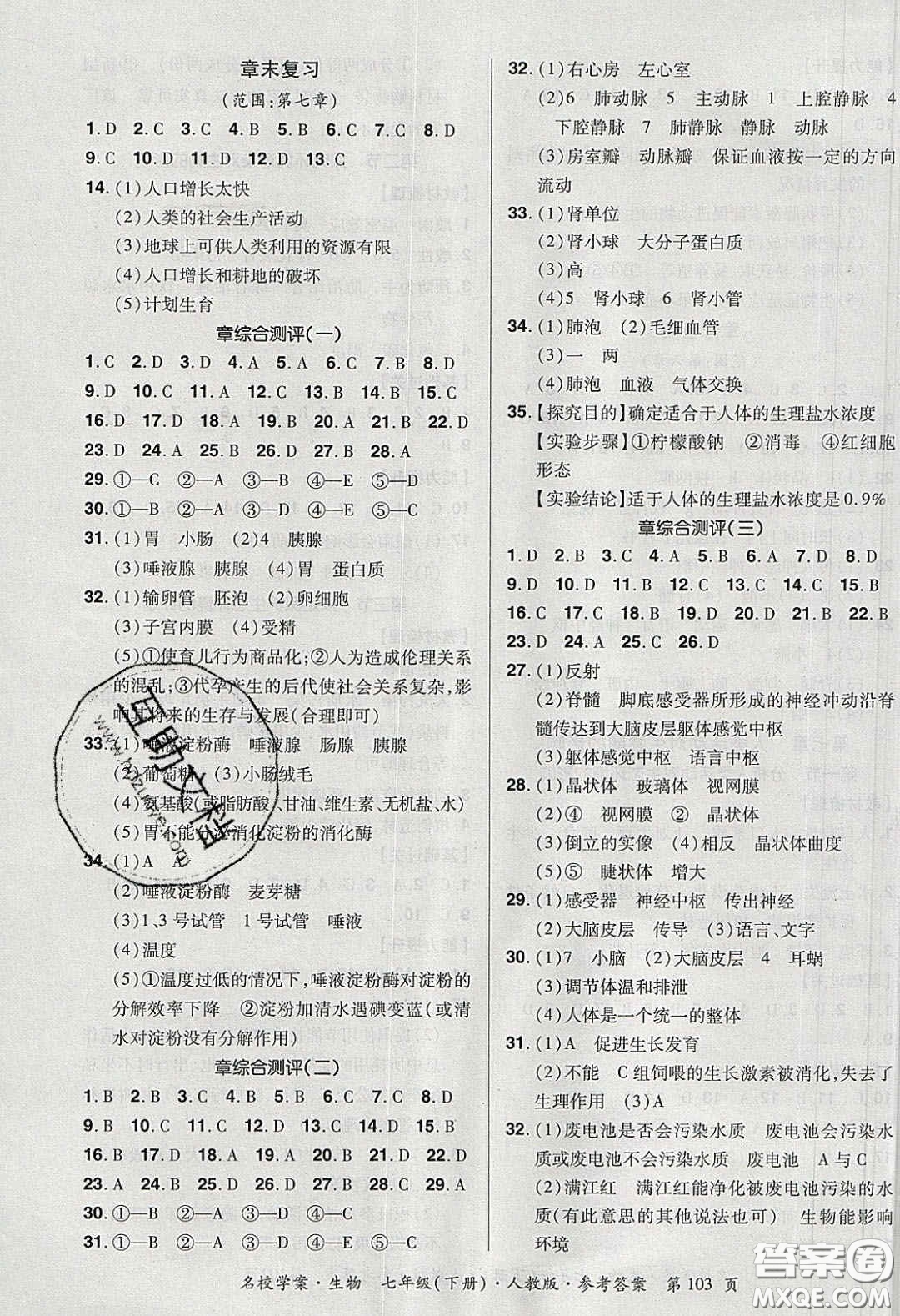 2020年國華作業(yè)本名校學(xué)案七年級(jí)生物下冊(cè)人教版答案