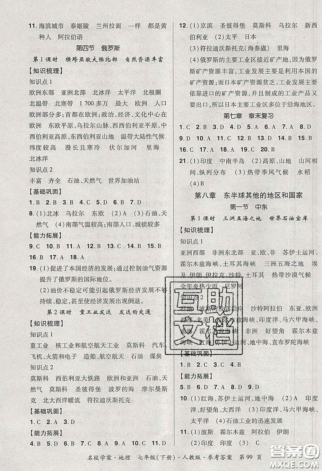 2020年國華作業(yè)本名校學(xué)案七年級地理下冊人教版答案