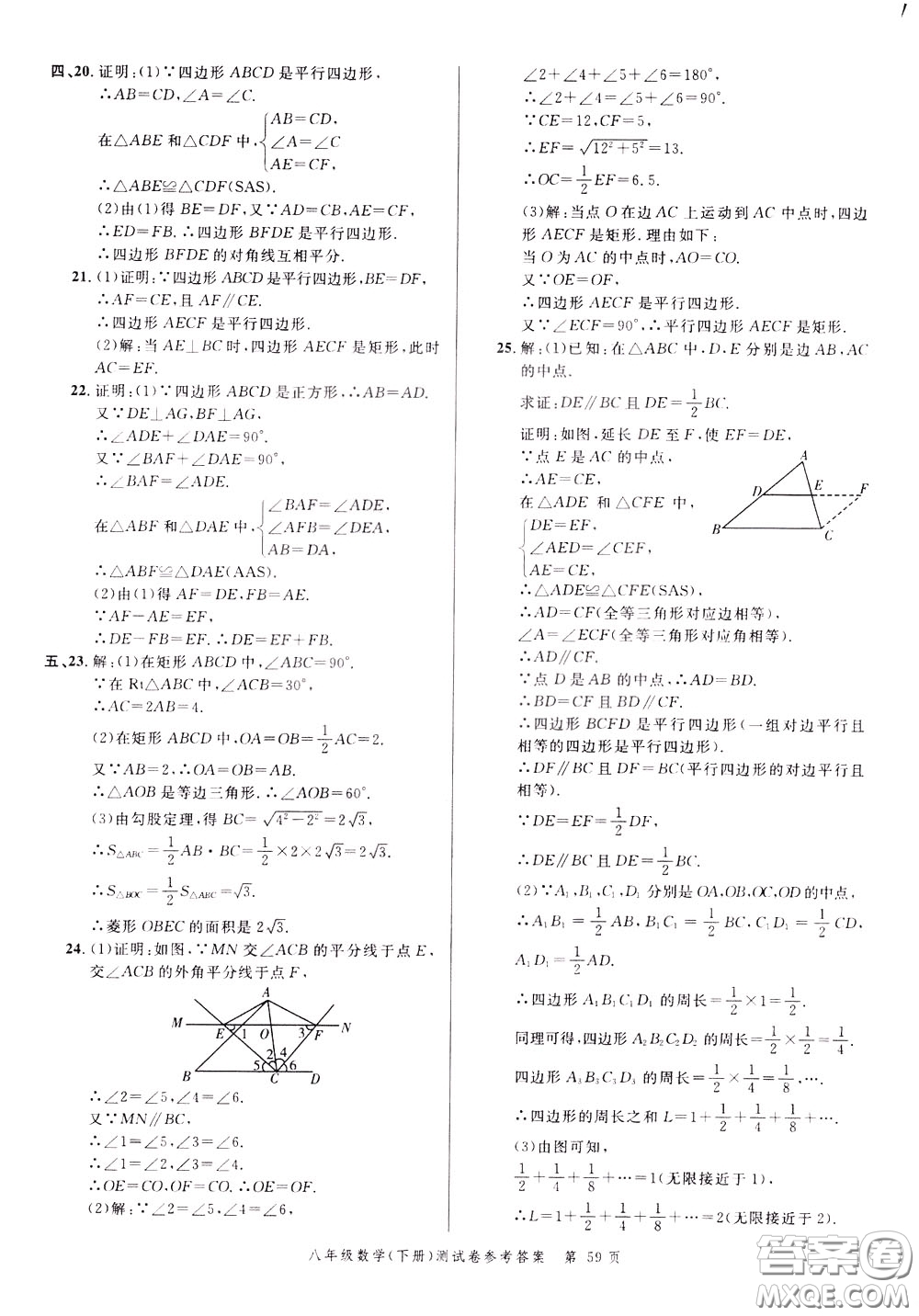 南粵學(xué)典2020年名師金典測(cè)試卷數(shù)學(xué)八年級(jí)下冊(cè)R人教版參考答案