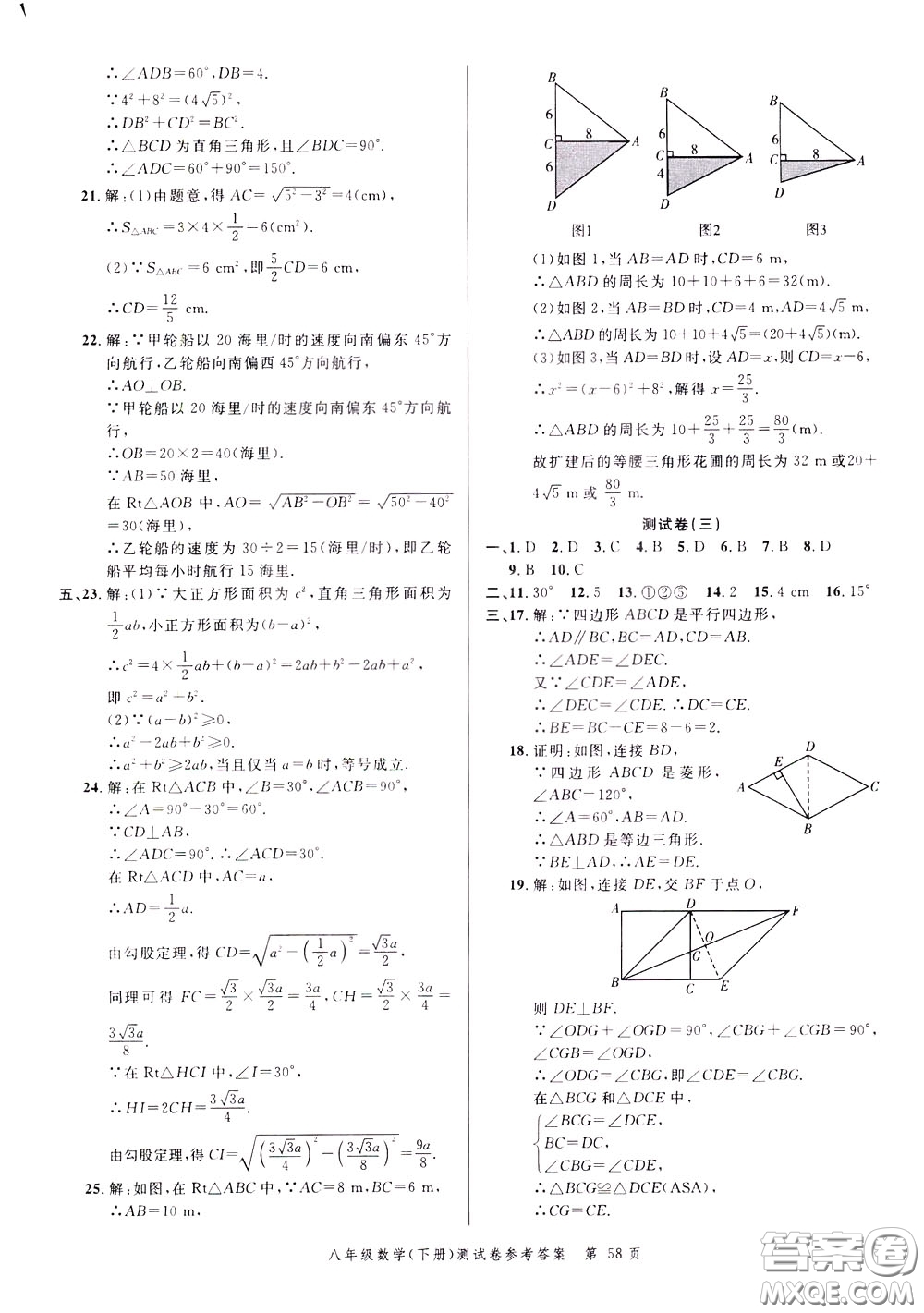 南粵學(xué)典2020年名師金典測(cè)試卷數(shù)學(xué)八年級(jí)下冊(cè)R人教版參考答案