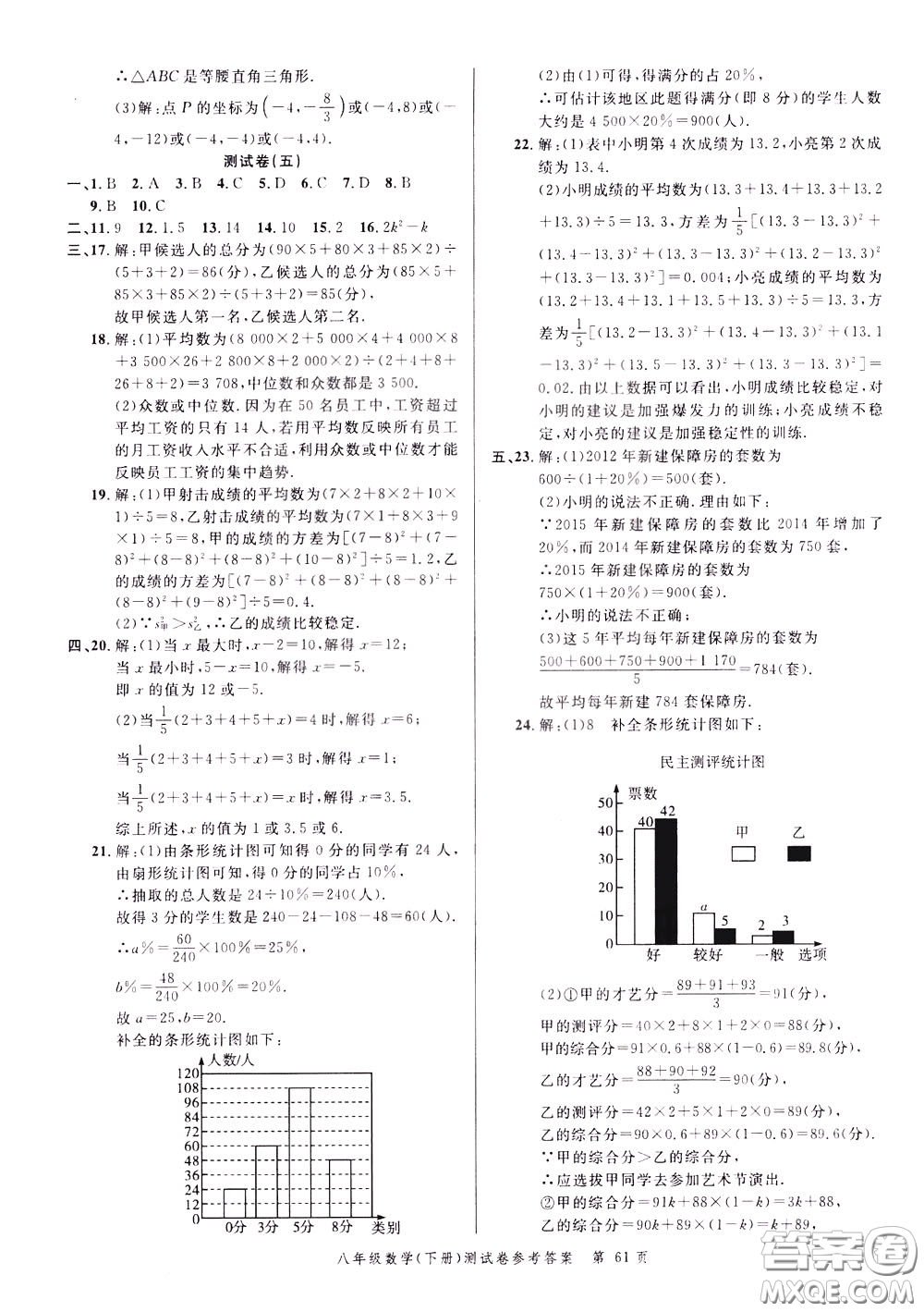 南粵學(xué)典2020年名師金典測(cè)試卷數(shù)學(xué)八年級(jí)下冊(cè)R人教版參考答案