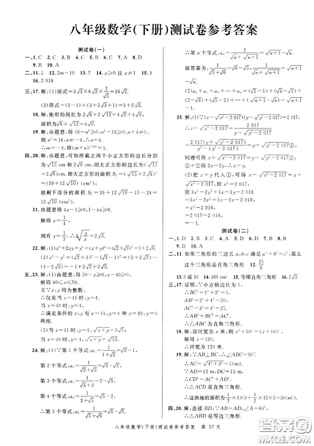 南粵學(xué)典2020年名師金典測(cè)試卷數(shù)學(xué)八年級(jí)下冊(cè)R人教版參考答案