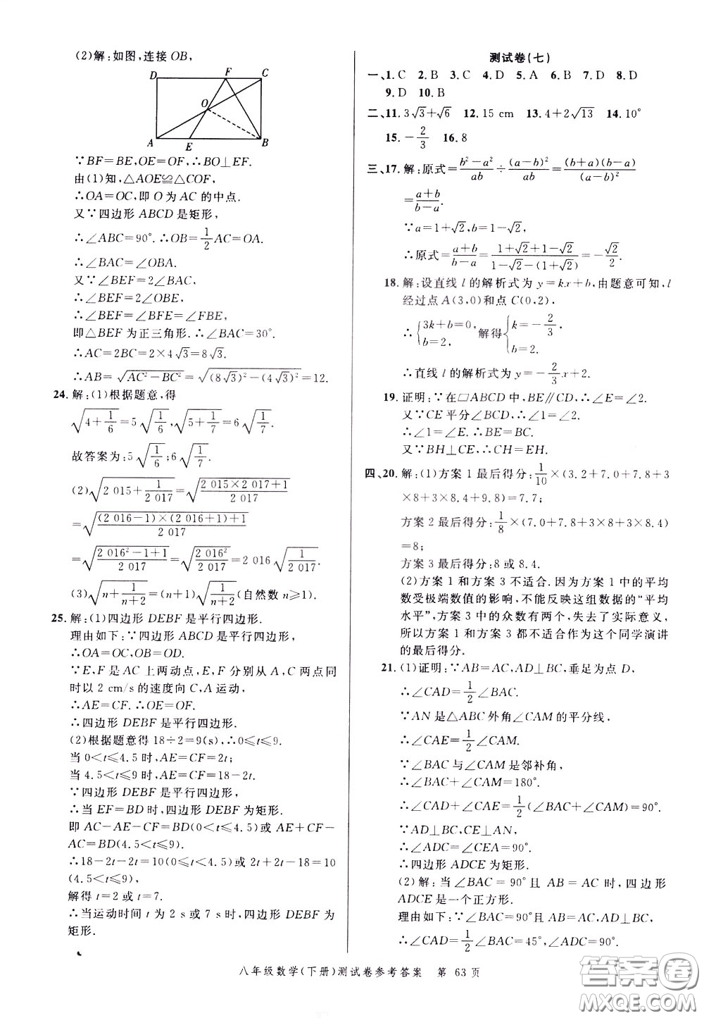 南粵學(xué)典2020年名師金典測(cè)試卷數(shù)學(xué)八年級(jí)下冊(cè)R人教版參考答案