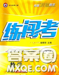 2020年黃岡金牌之路練闖考八年級數(shù)學(xué)下冊華師版答案