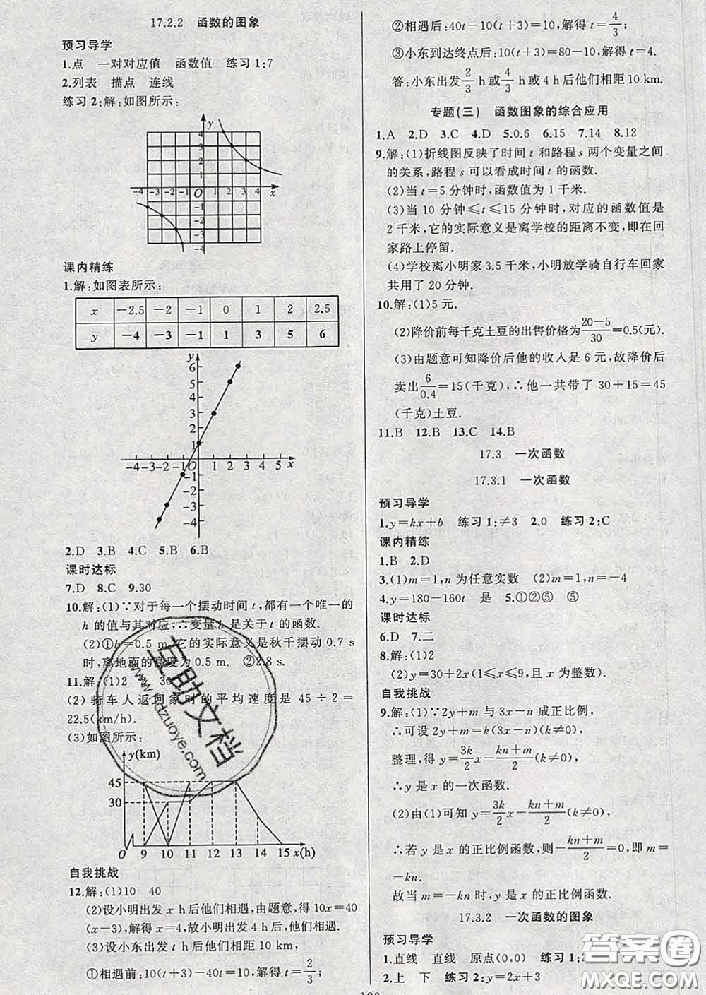 2020年黃岡金牌之路練闖考八年級數(shù)學(xué)下冊華師版答案