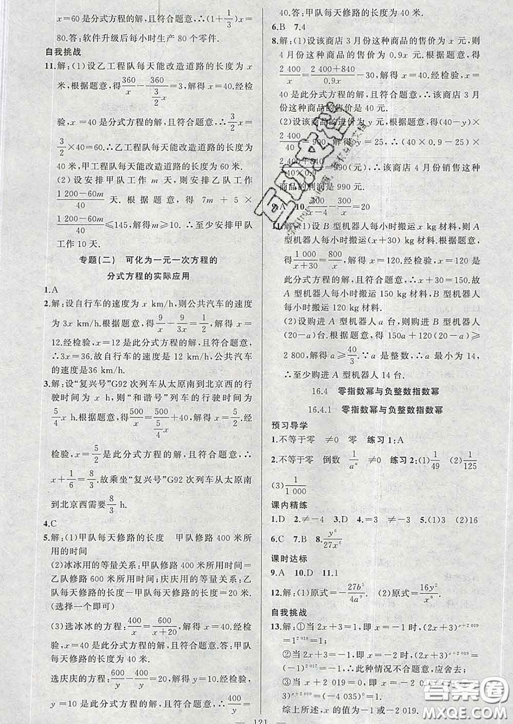 2020年黃岡金牌之路練闖考八年級數(shù)學(xué)下冊華師版答案