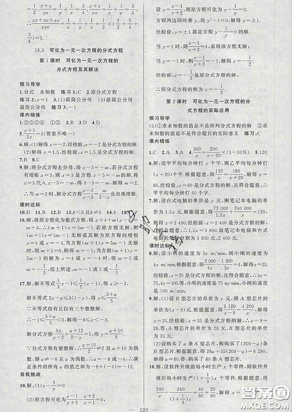 2020年黃岡金牌之路練闖考八年級數(shù)學(xué)下冊華師版答案