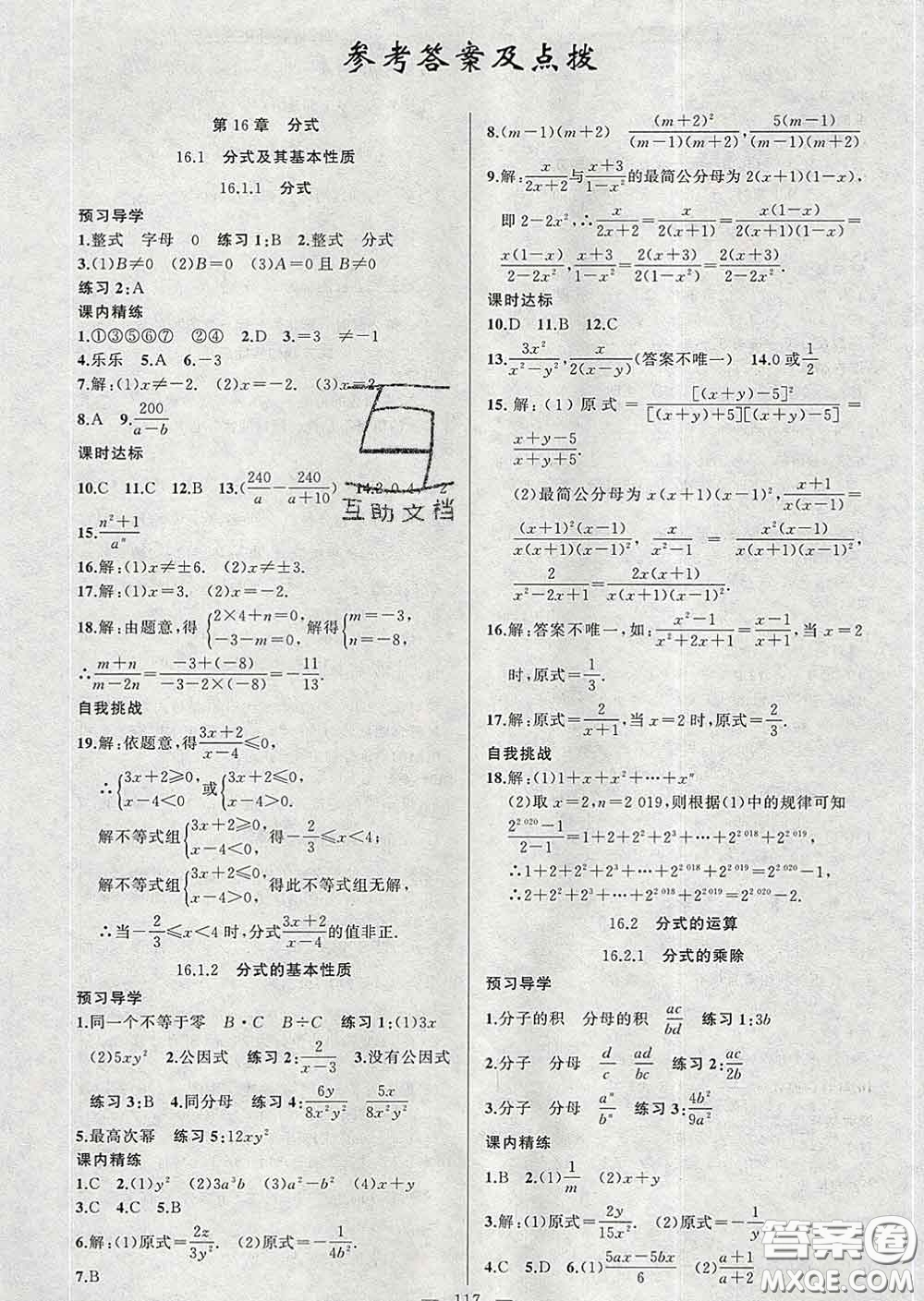 2020年黃岡金牌之路練闖考八年級數(shù)學(xué)下冊華師版答案