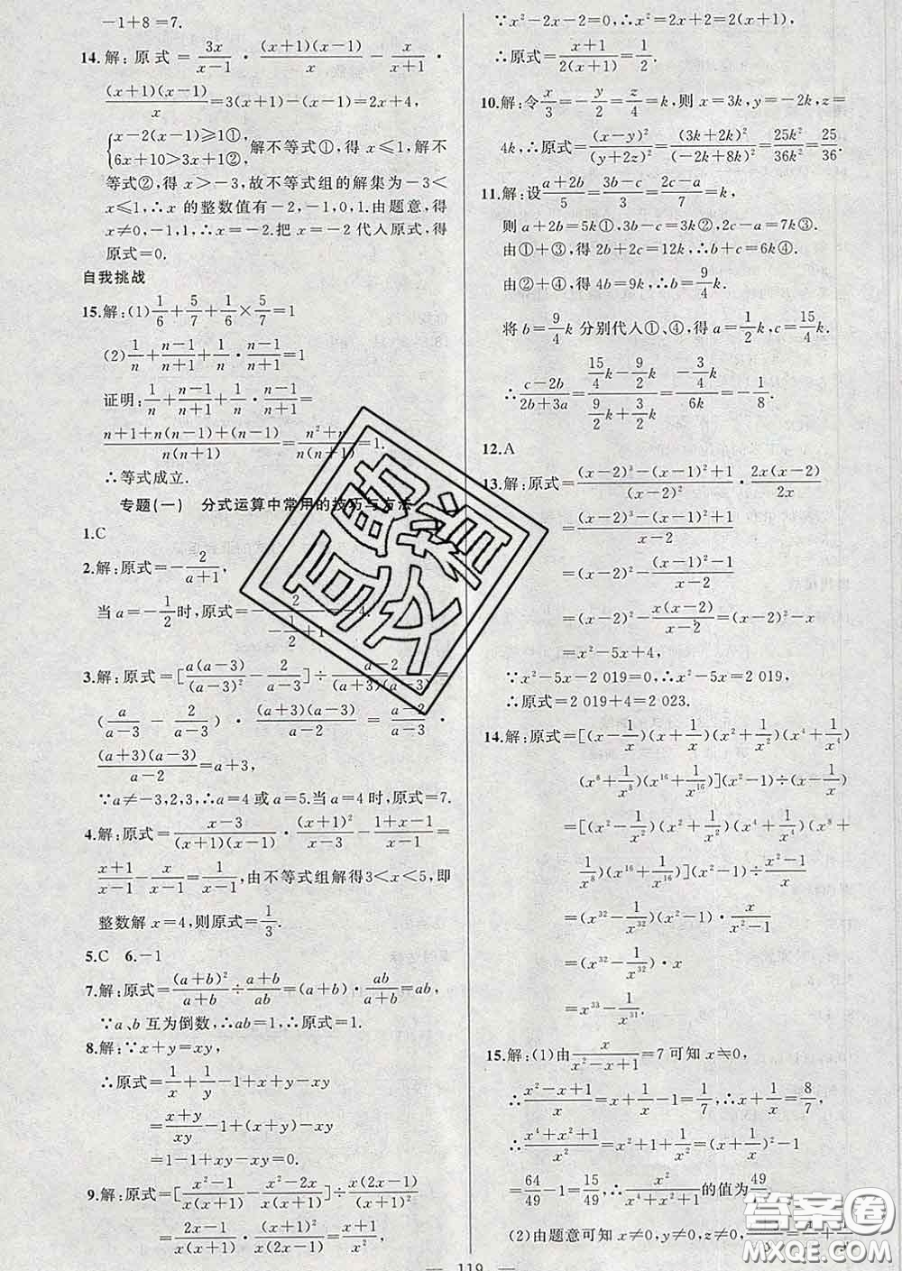 2020年黃岡金牌之路練闖考八年級數(shù)學(xué)下冊華師版答案