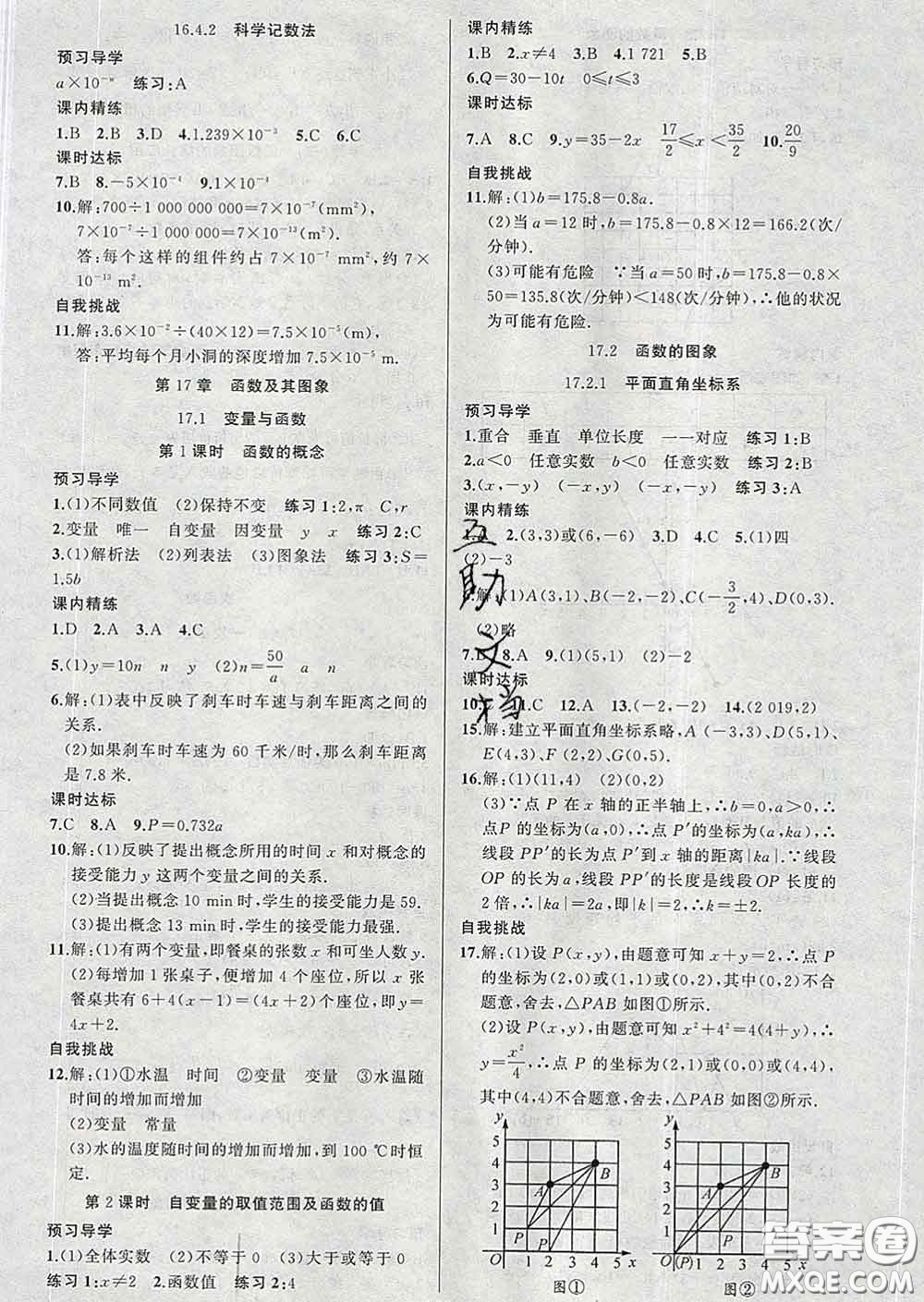 2020年黃岡金牌之路練闖考八年級數(shù)學(xué)下冊華師版答案