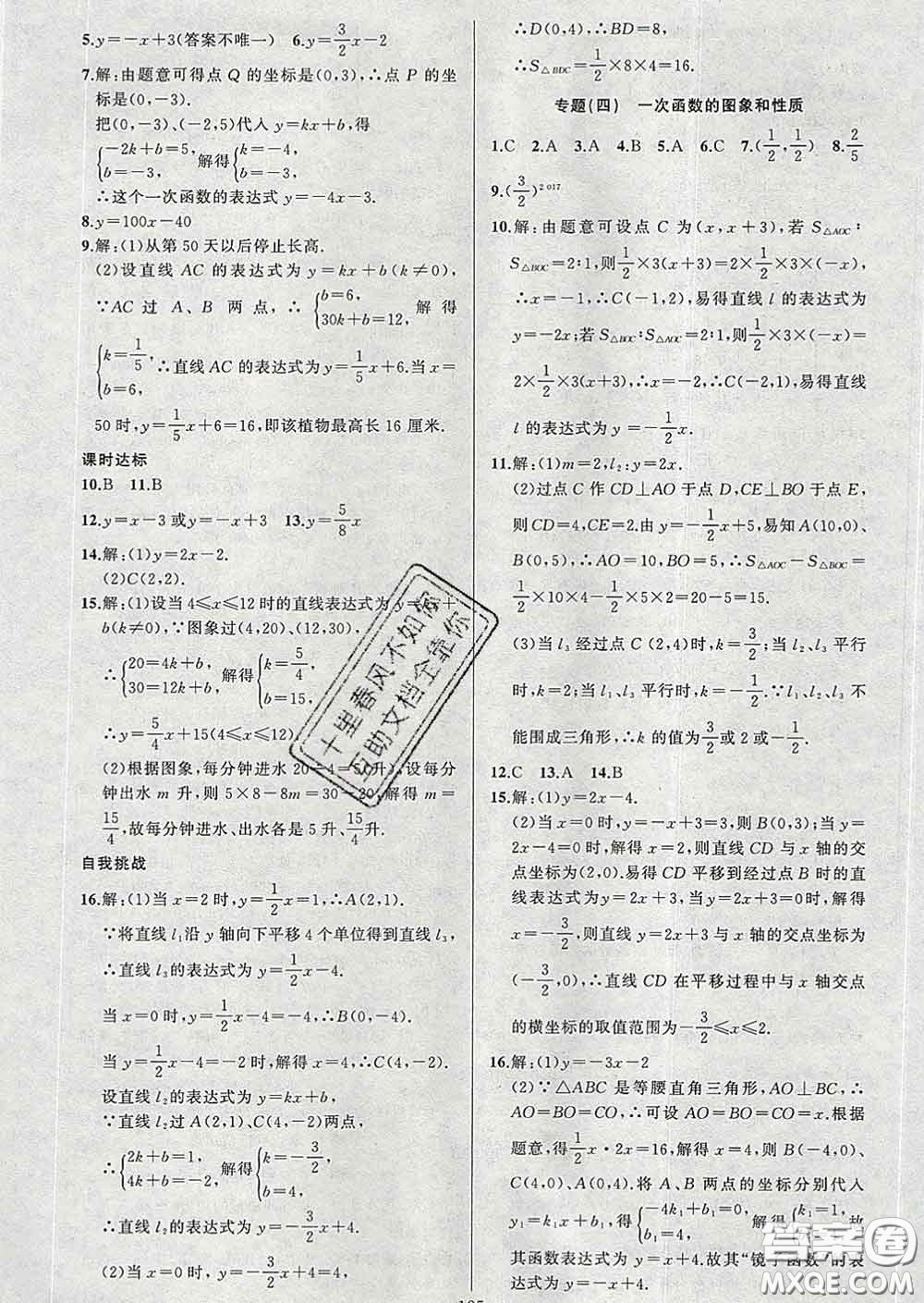 2020年黃岡金牌之路練闖考八年級數(shù)學(xué)下冊華師版答案