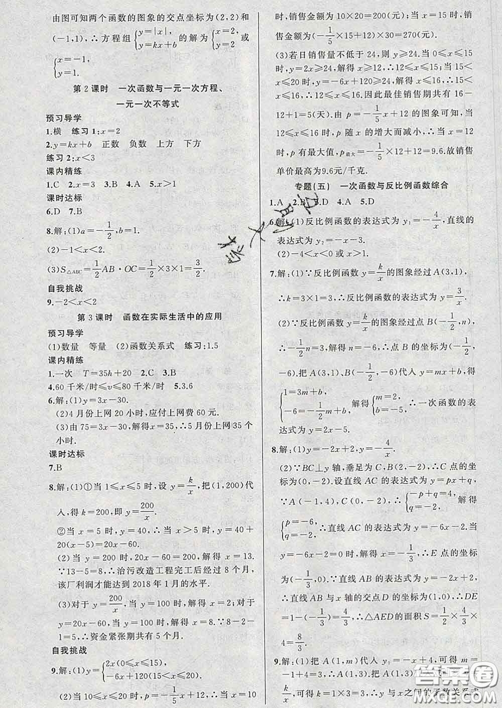 2020年黃岡金牌之路練闖考八年級數(shù)學(xué)下冊華師版答案