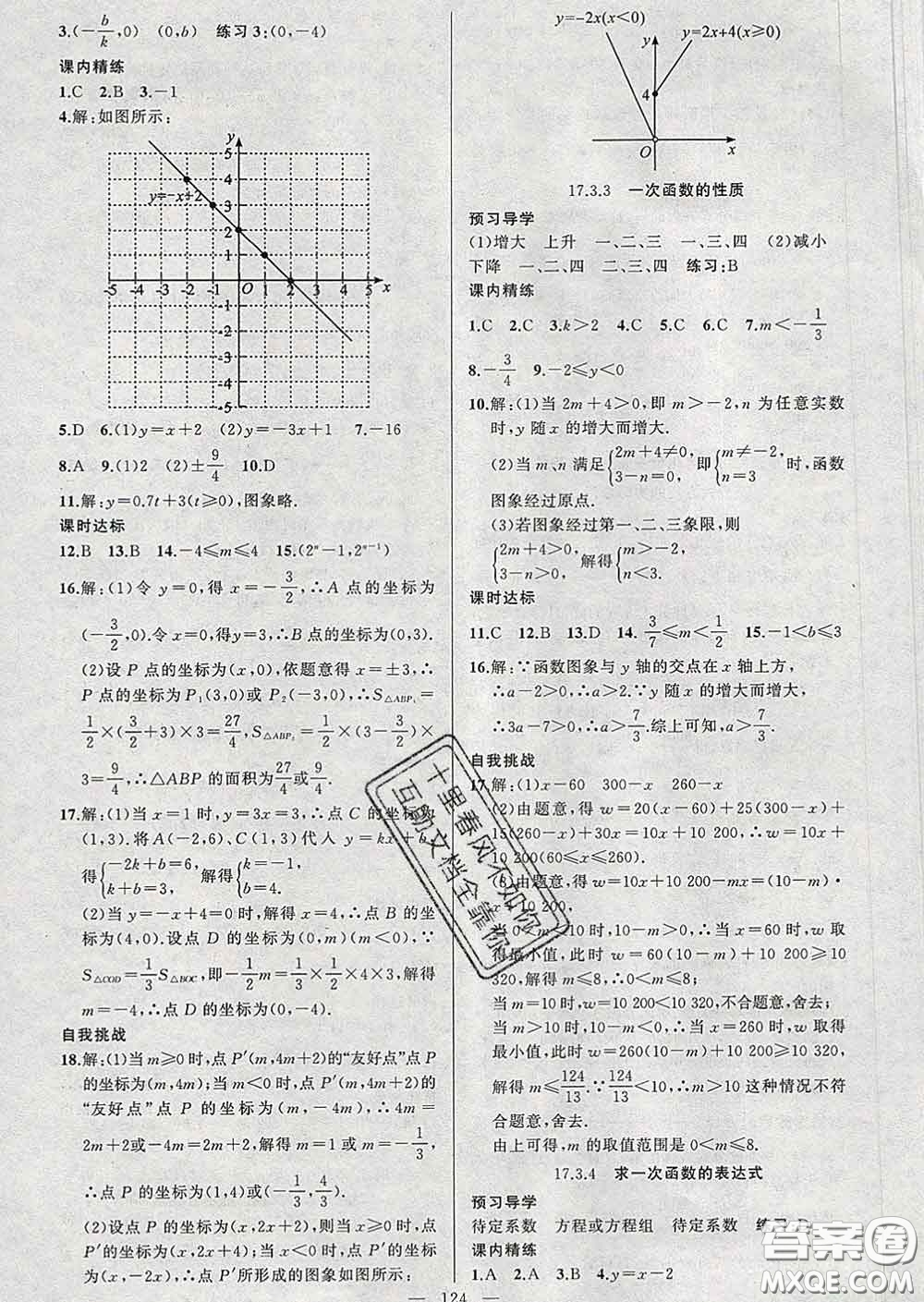 2020年黃岡金牌之路練闖考八年級數(shù)學(xué)下冊華師版答案