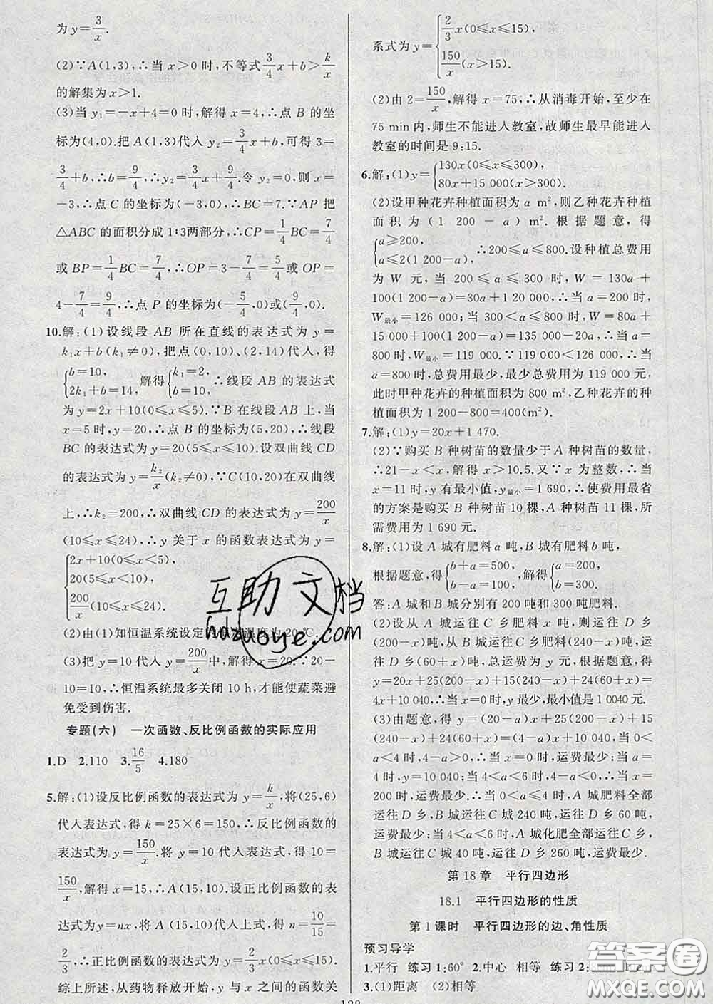 2020年黃岡金牌之路練闖考八年級數(shù)學(xué)下冊華師版答案