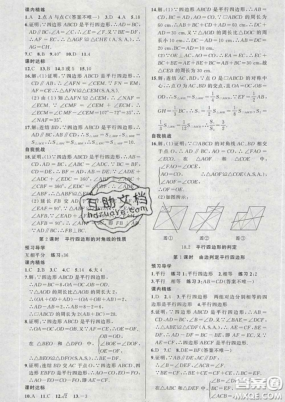 2020年黃岡金牌之路練闖考八年級數(shù)學(xué)下冊華師版答案