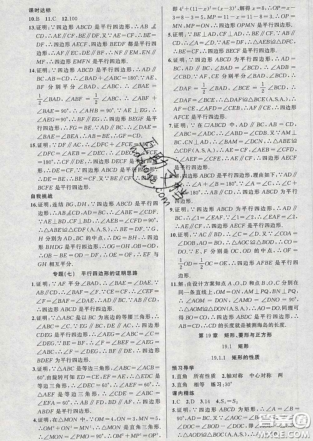 2020年黃岡金牌之路練闖考八年級數(shù)學(xué)下冊華師版答案