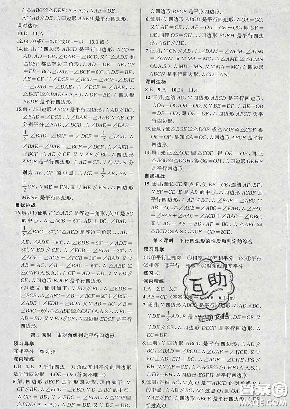 2020年黃岡金牌之路練闖考八年級數(shù)學(xué)下冊華師版答案