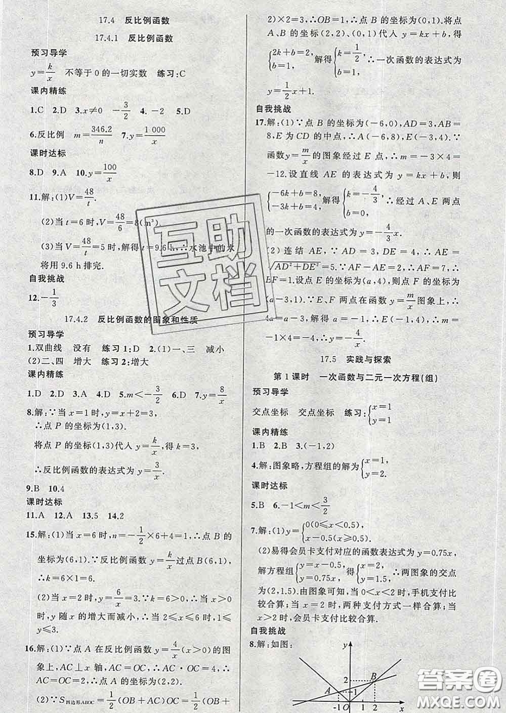 2020年黃岡金牌之路練闖考八年級數(shù)學(xué)下冊華師版答案