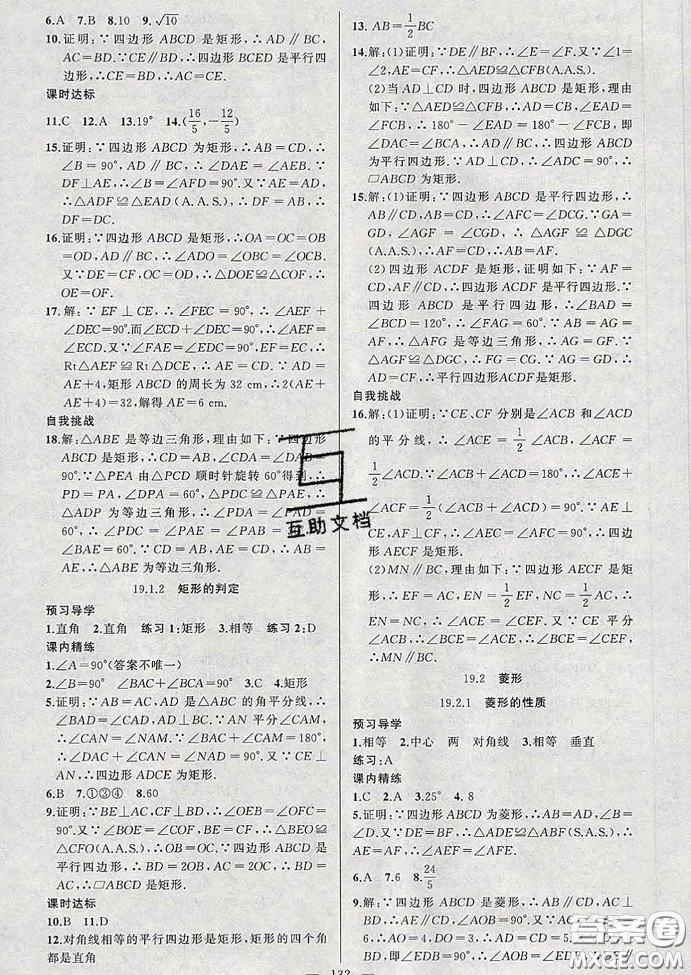 2020年黃岡金牌之路練闖考八年級數(shù)學(xué)下冊華師版答案