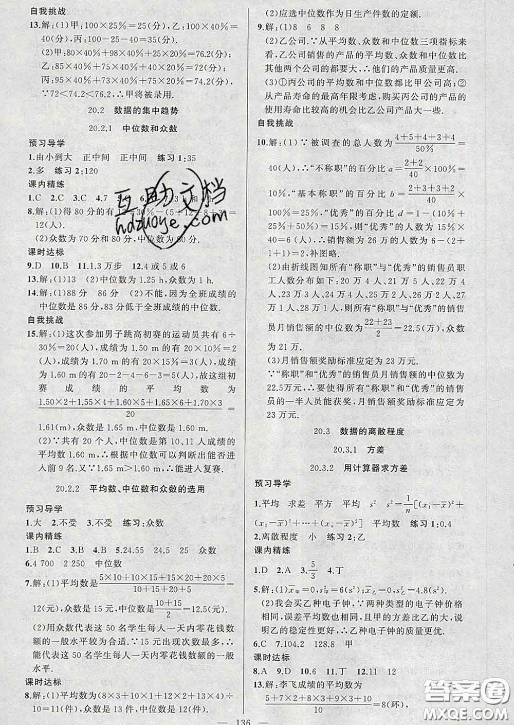 2020年黃岡金牌之路練闖考八年級數(shù)學(xué)下冊華師版答案