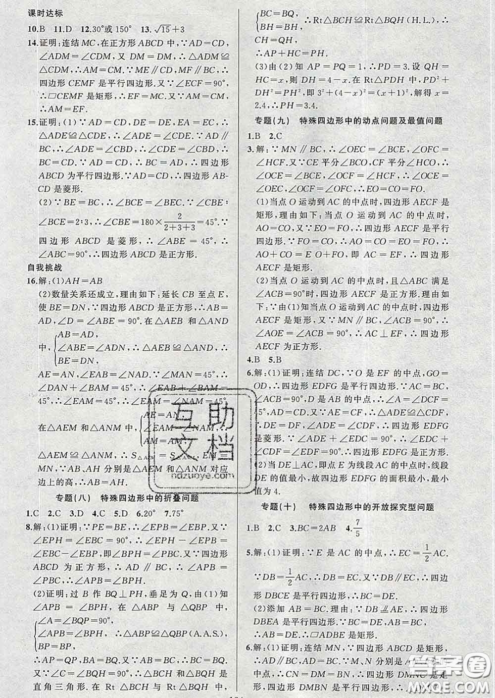 2020年黃岡金牌之路練闖考八年級數(shù)學(xué)下冊華師版答案