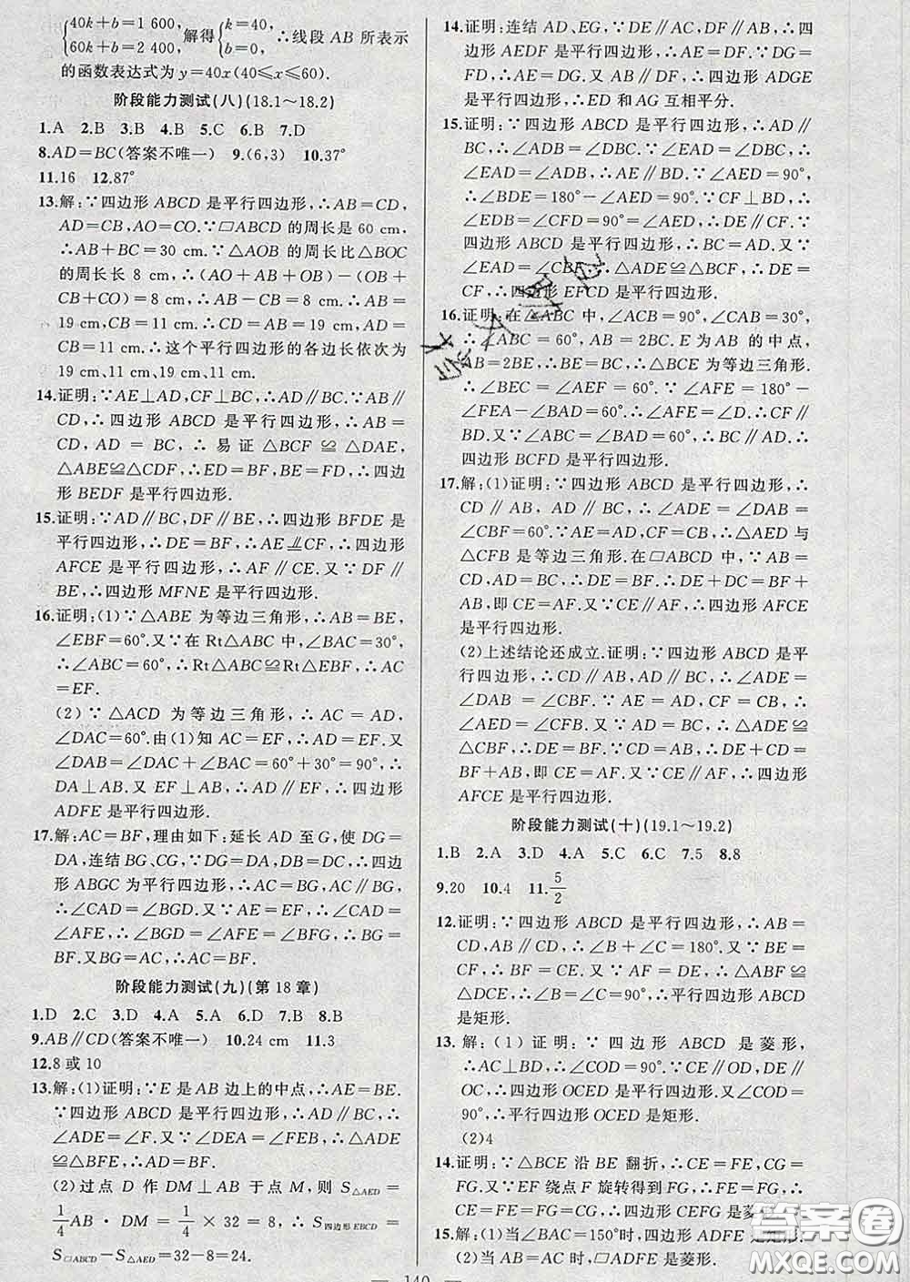 2020年黃岡金牌之路練闖考八年級數(shù)學(xué)下冊華師版答案