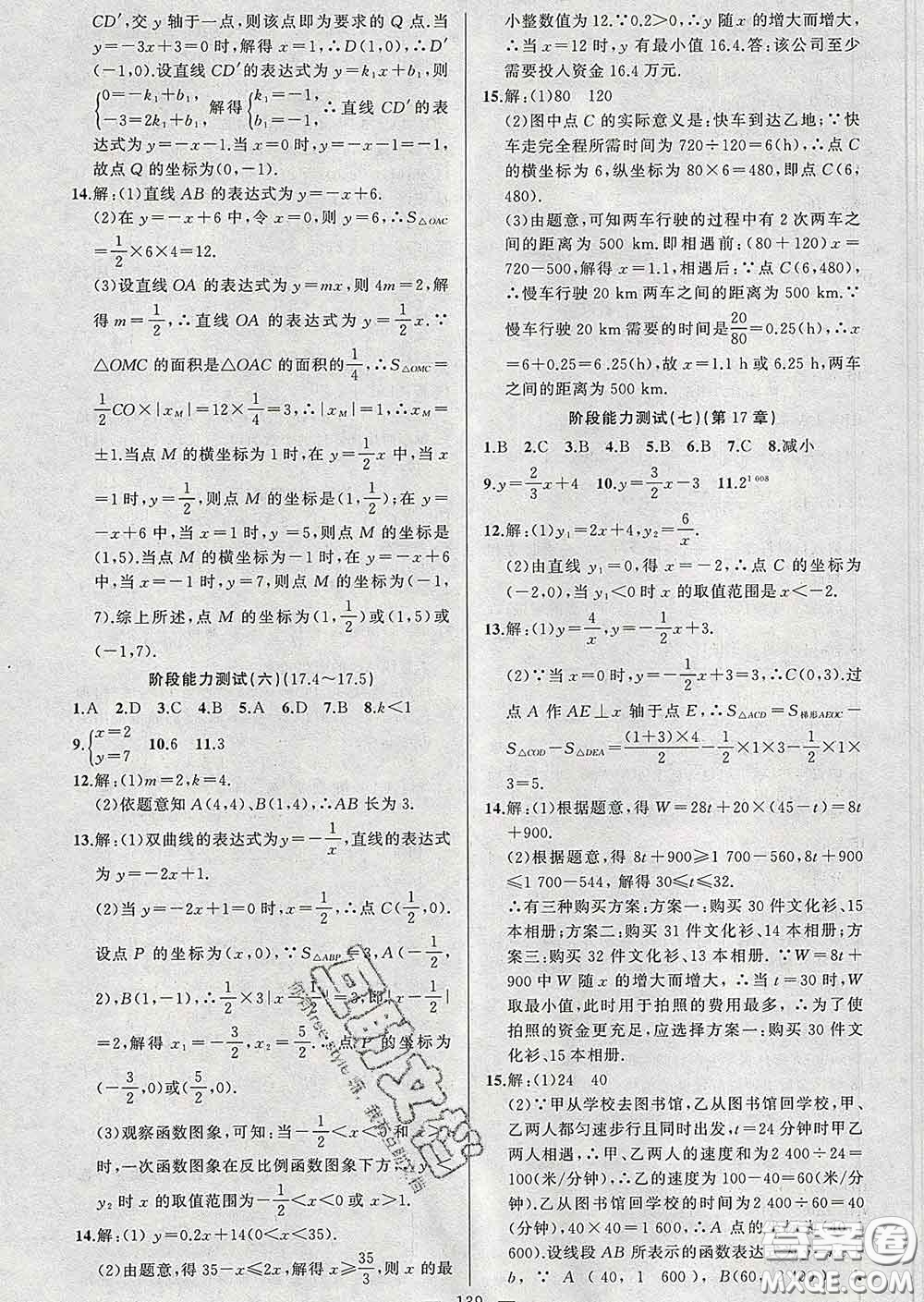 2020年黃岡金牌之路練闖考八年級數(shù)學(xué)下冊華師版答案