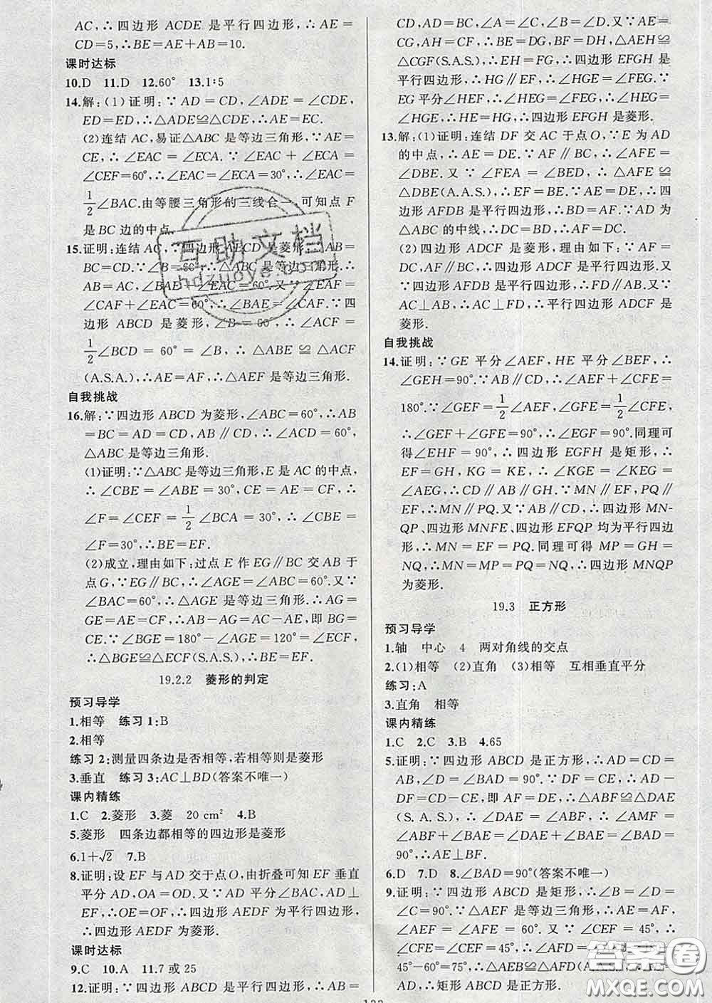 2020年黃岡金牌之路練闖考八年級數(shù)學(xué)下冊華師版答案