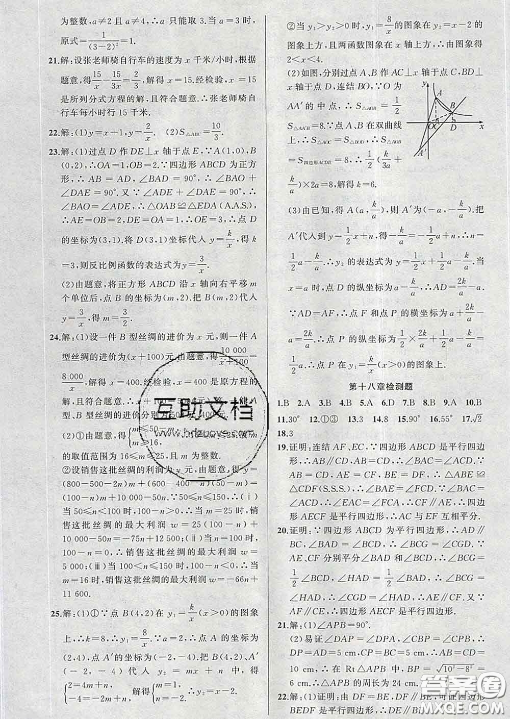 2020年黃岡金牌之路練闖考八年級數(shù)學(xué)下冊華師版答案