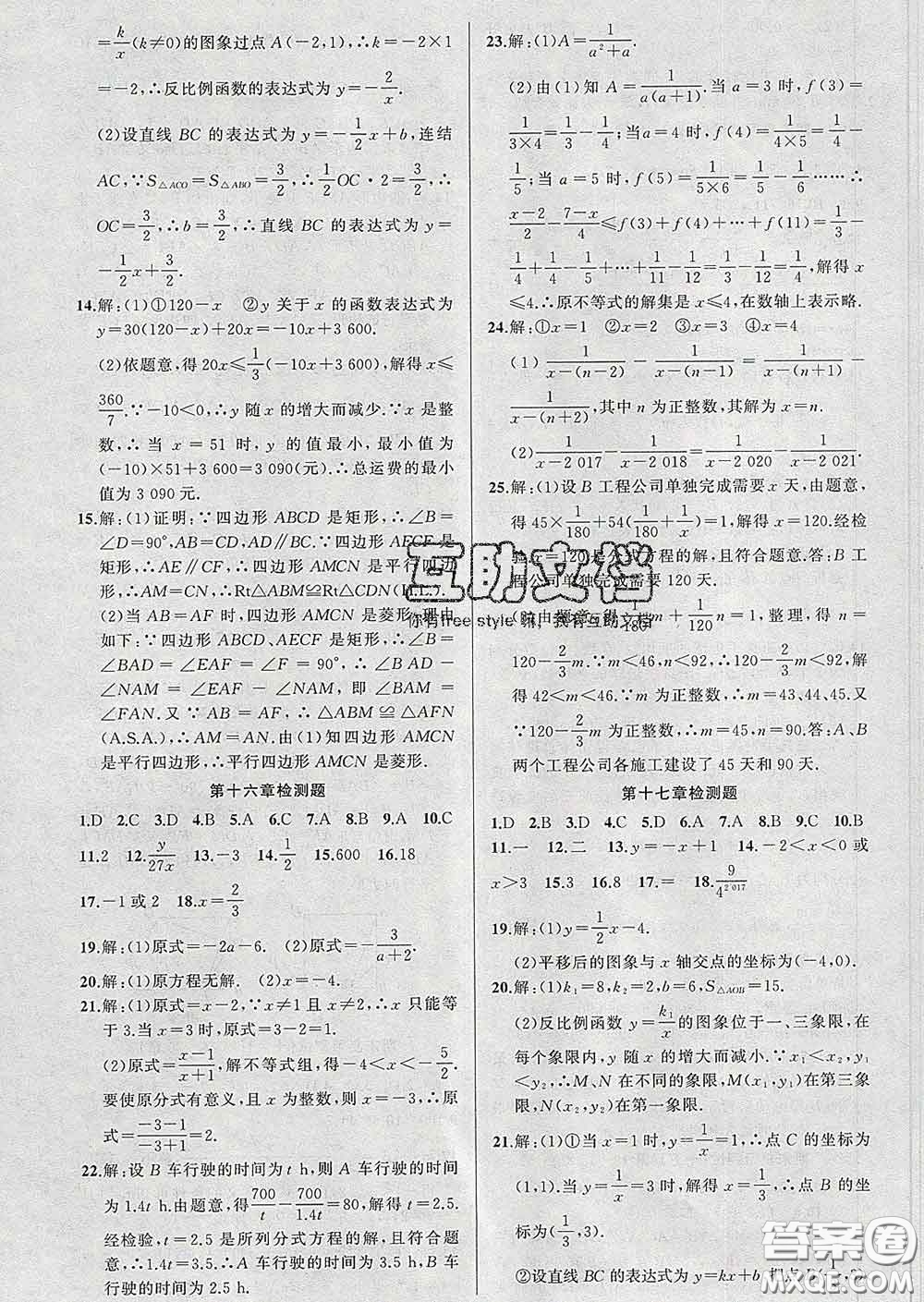 2020年黃岡金牌之路練闖考八年級數(shù)學(xué)下冊華師版答案