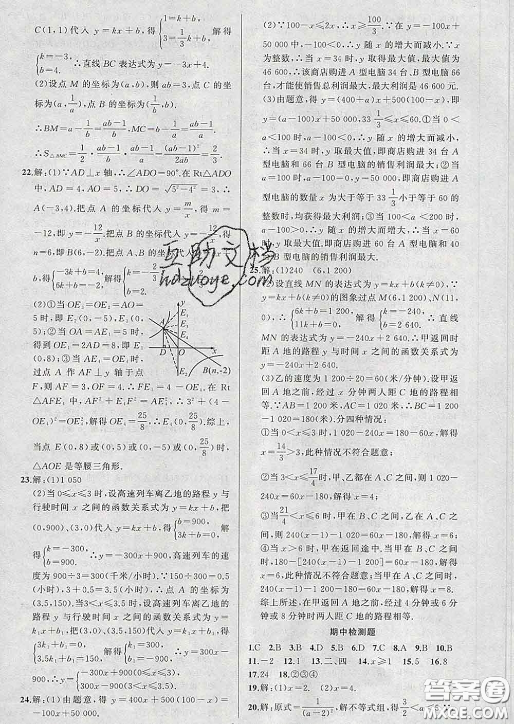 2020年黃岡金牌之路練闖考八年級數(shù)學(xué)下冊華師版答案