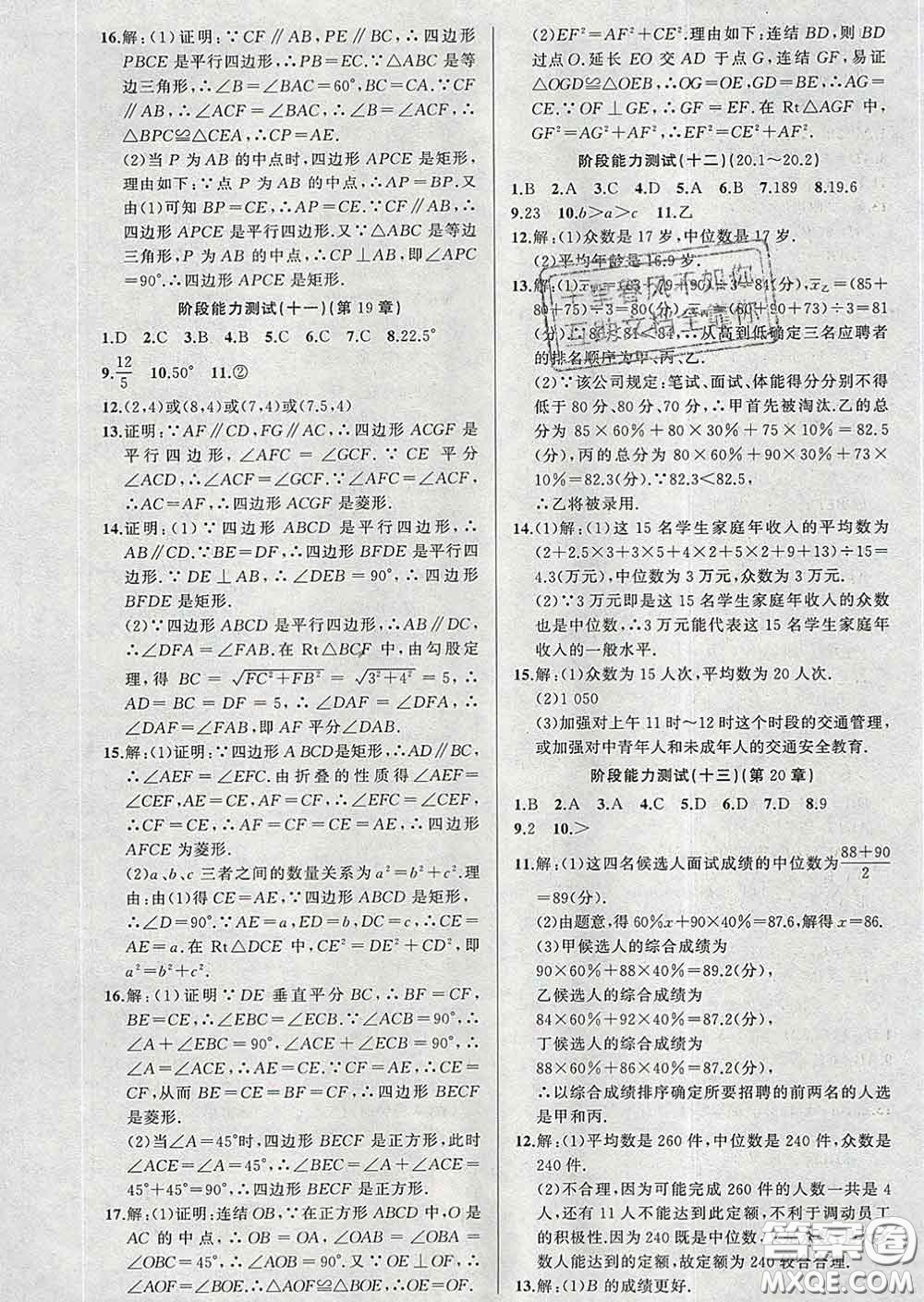 2020年黃岡金牌之路練闖考八年級數(shù)學(xué)下冊華師版答案