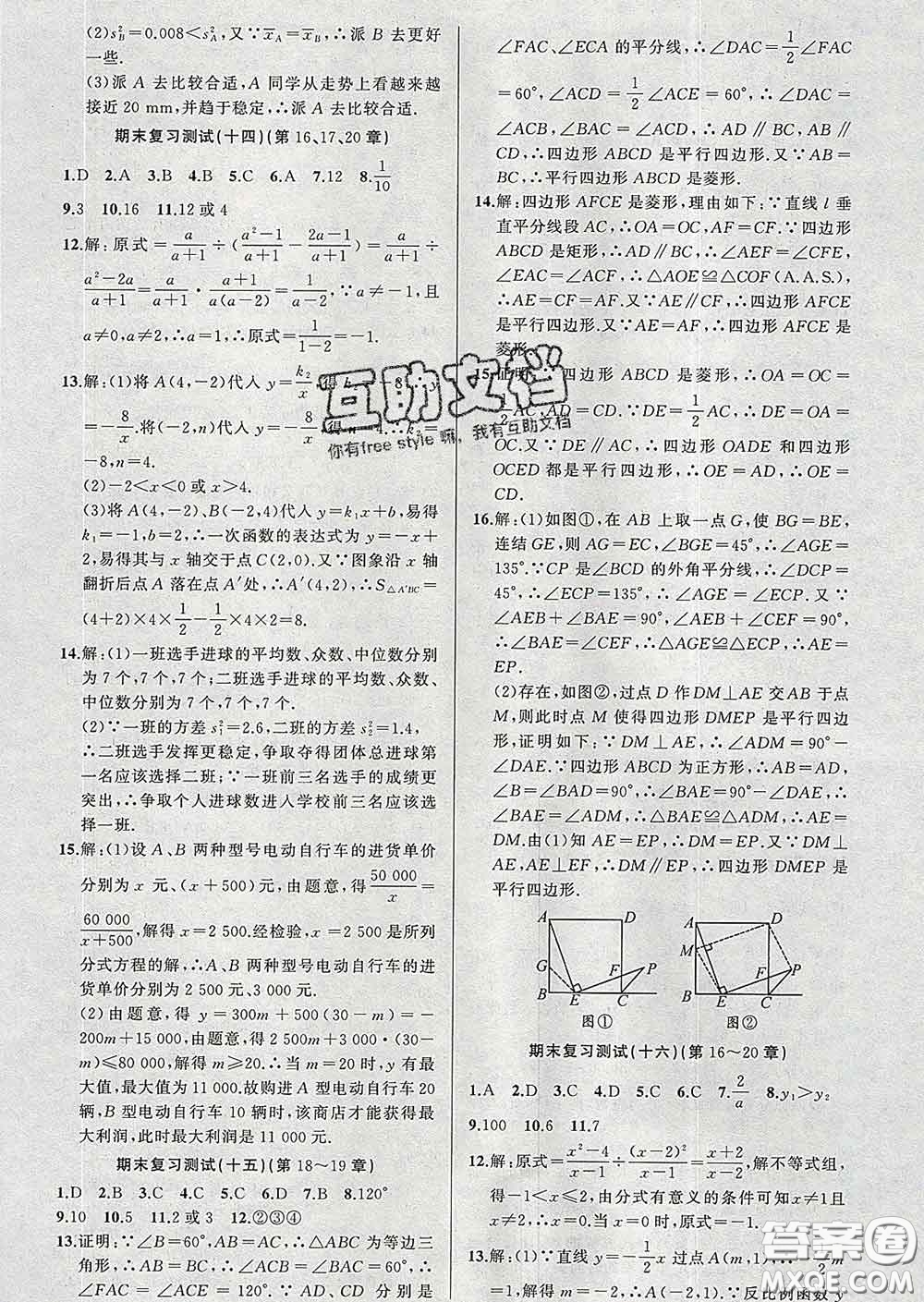 2020年黃岡金牌之路練闖考八年級數(shù)學(xué)下冊華師版答案