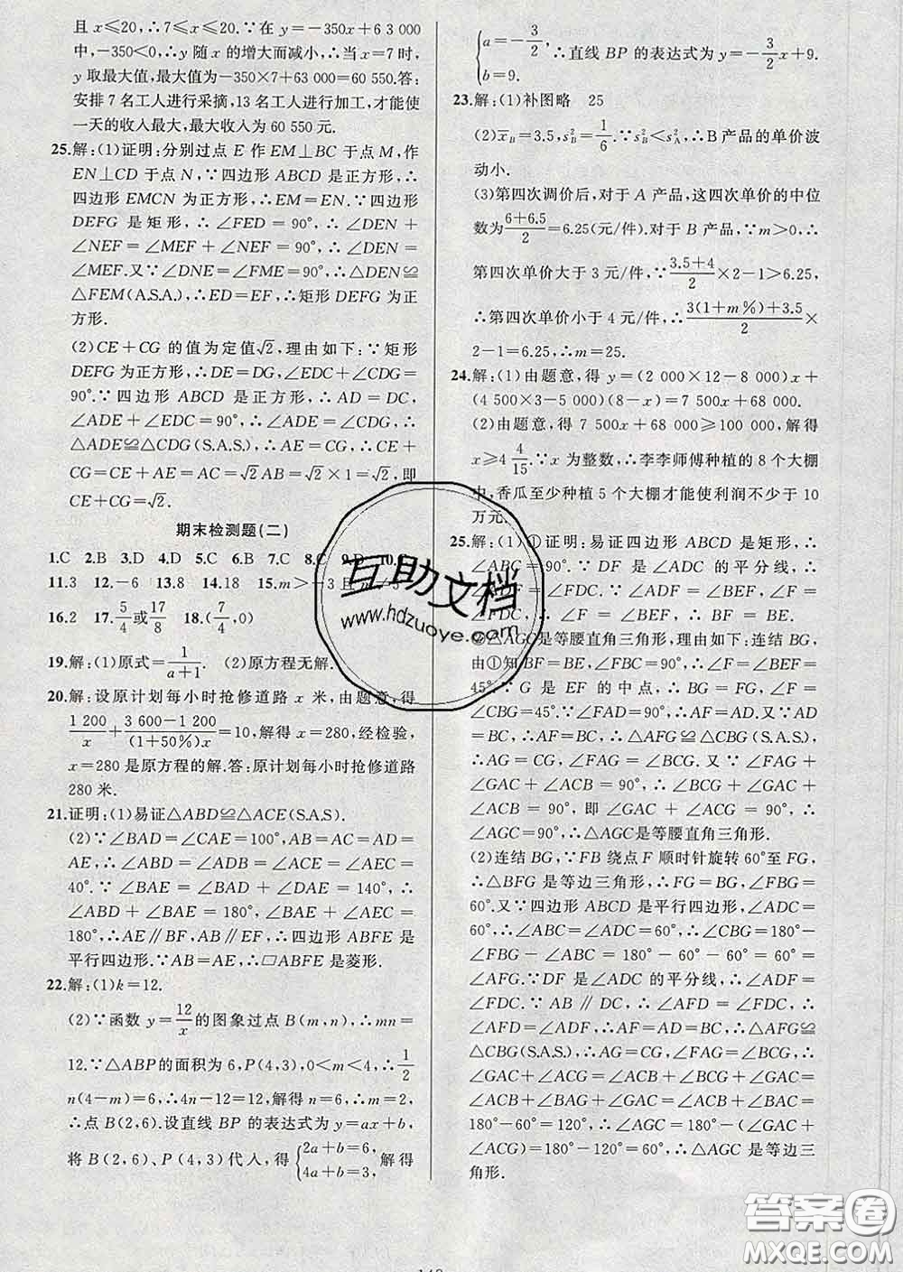 2020年黃岡金牌之路練闖考八年級數(shù)學(xué)下冊華師版答案